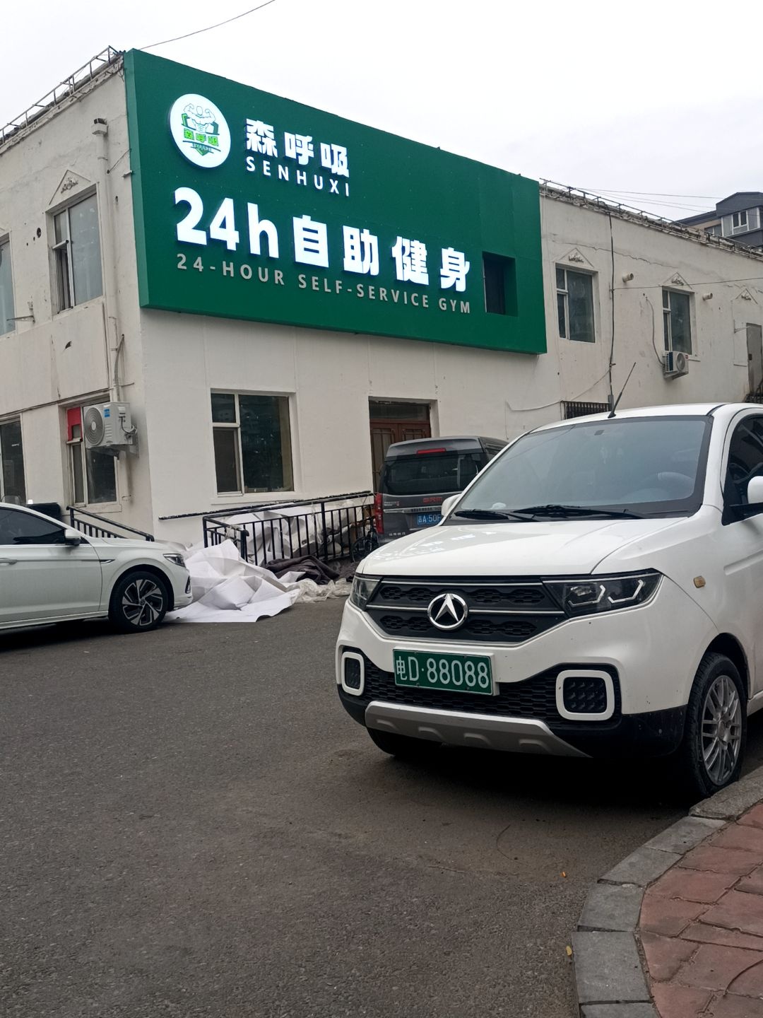 森呼吸24h自助健身(永宁小区店)