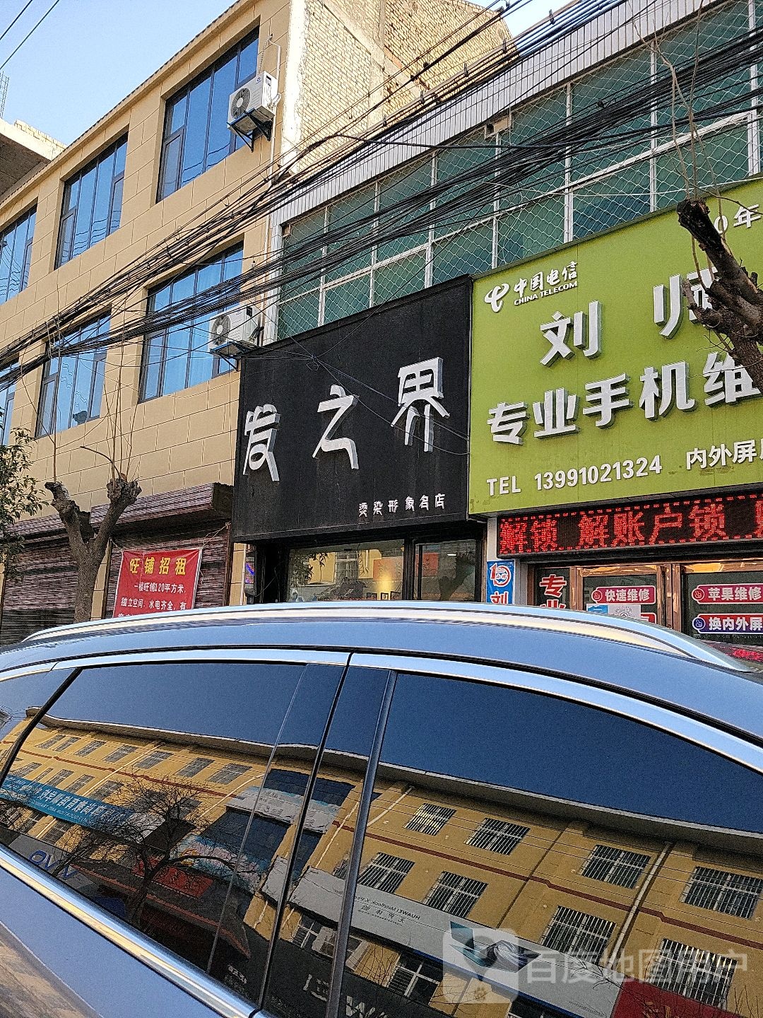 发只借烫染名店(兴华街店)