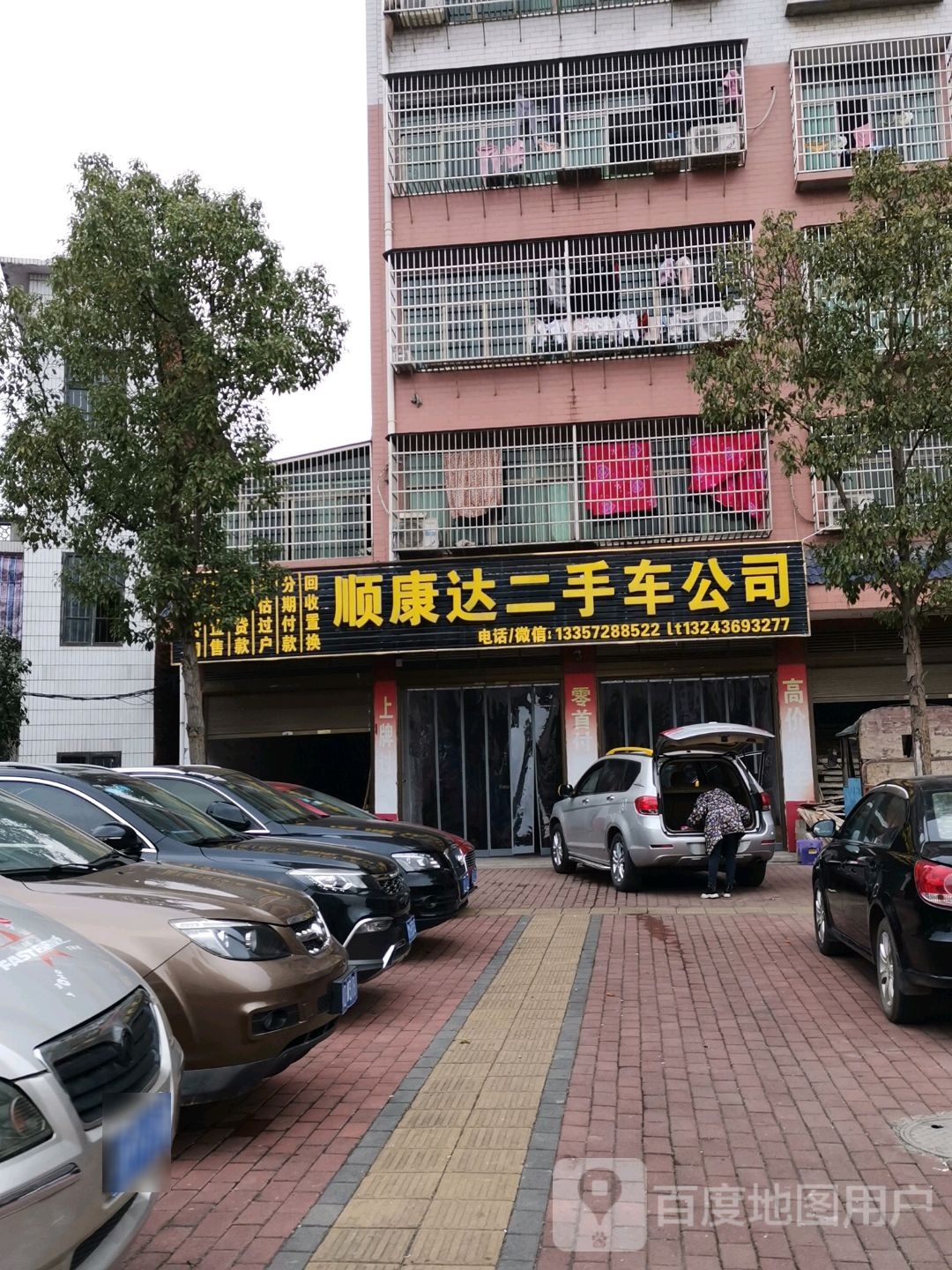 顺康达二手车公司