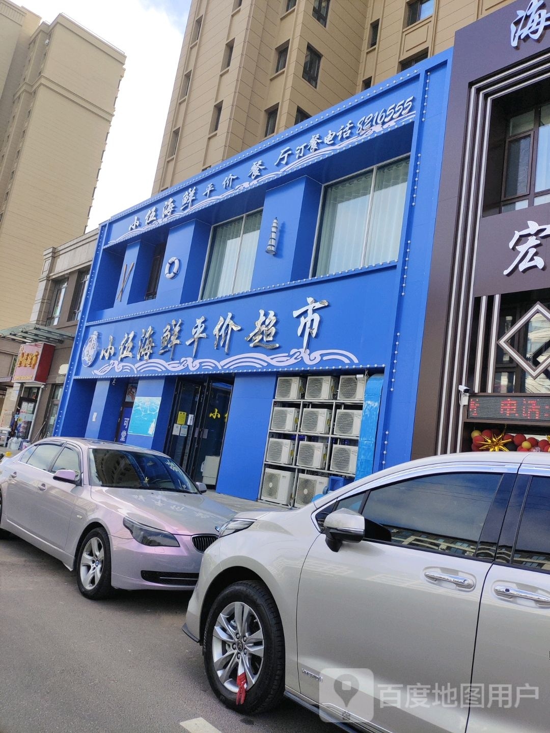 小伍海鲜平价超市(世茂南外滩店)