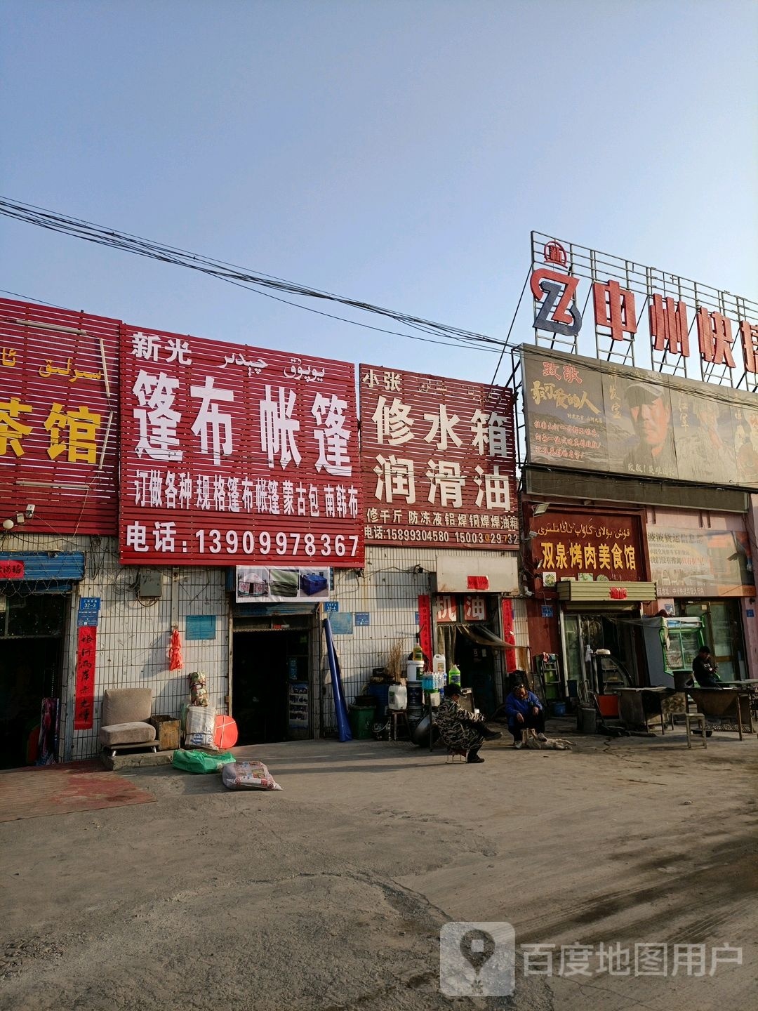 双泉烤肉美食馆