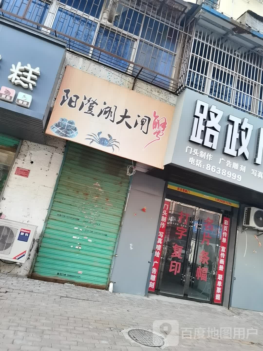 大大闸(环城北路店)