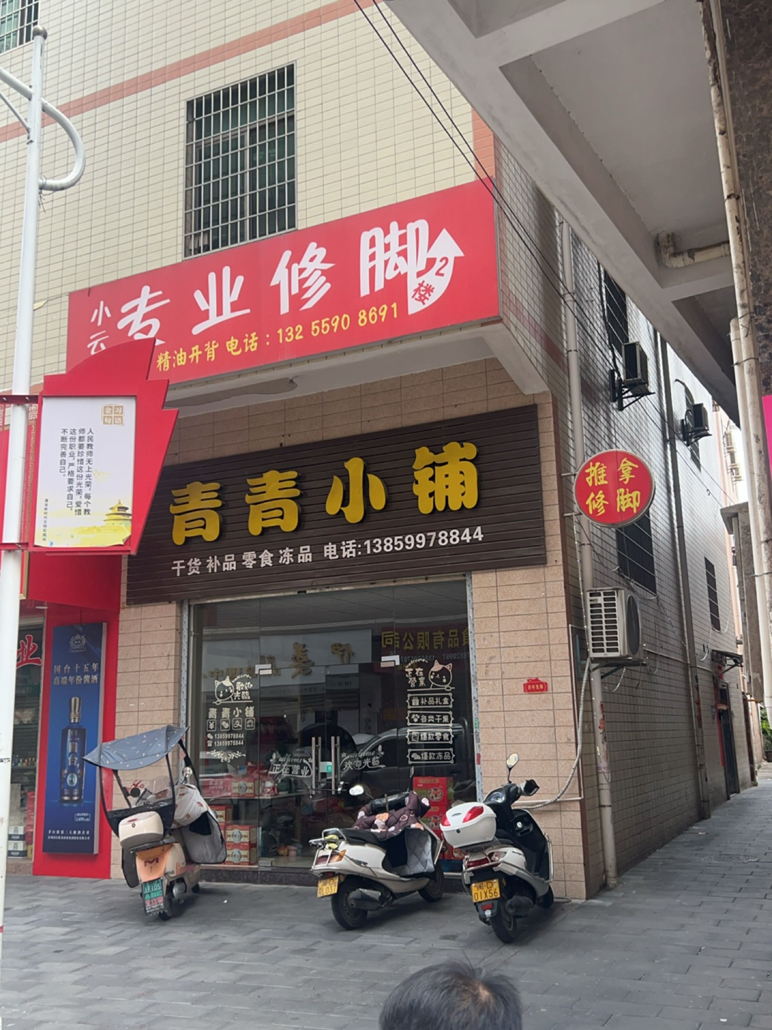 小云专业修脚