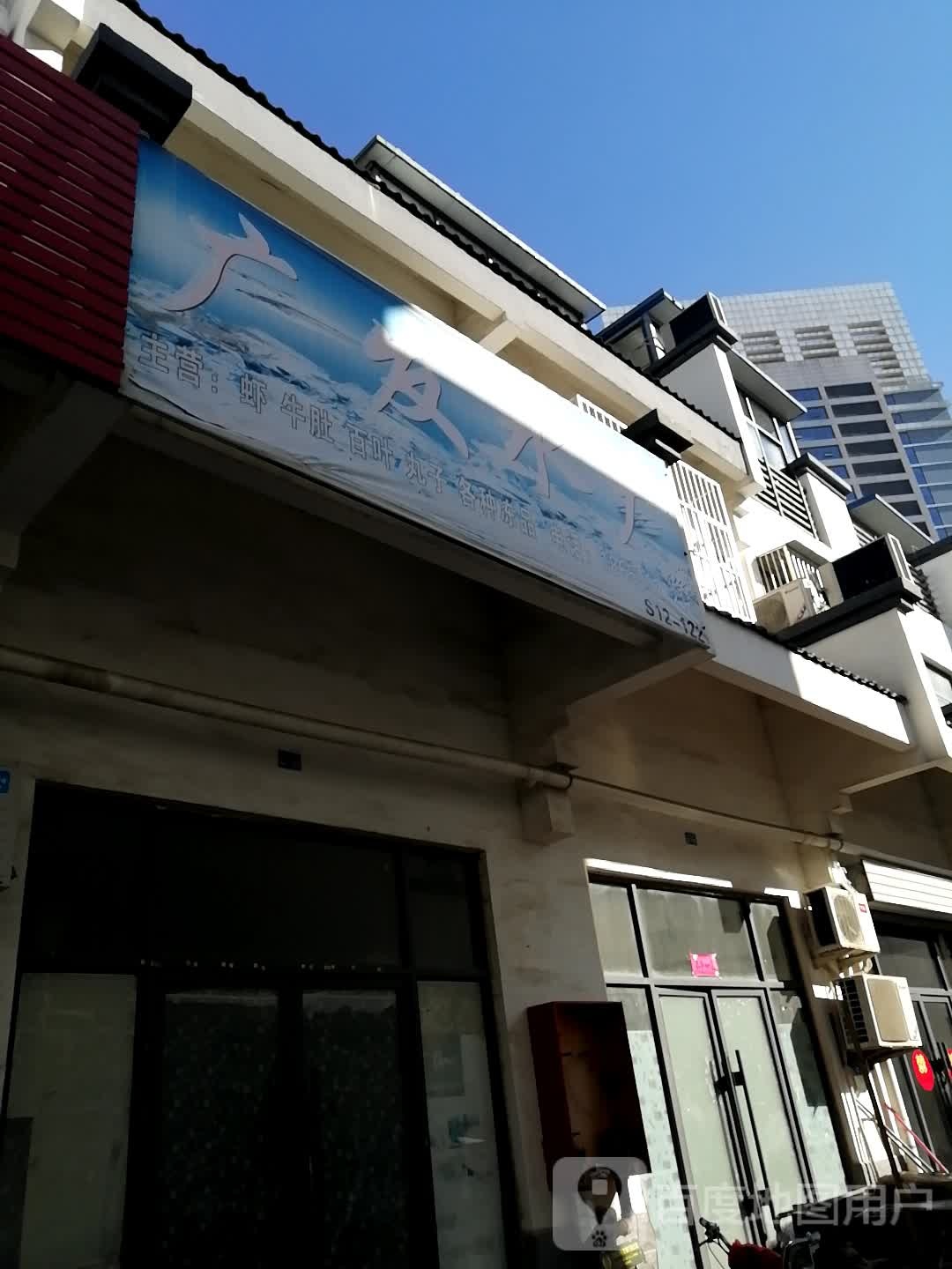 广发水产