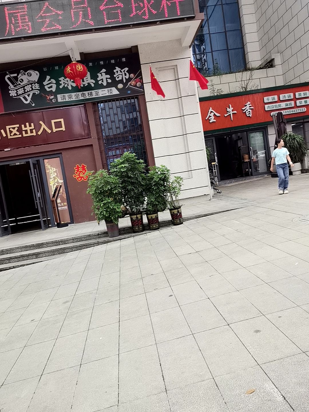 清真全牛香(龙山御府店)