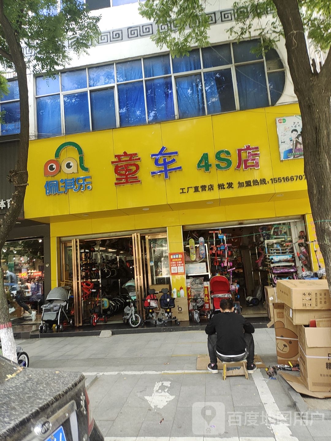 泌阳县佩淇乐童车4S店