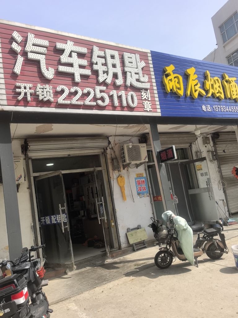 刘师傅汽车钥匙