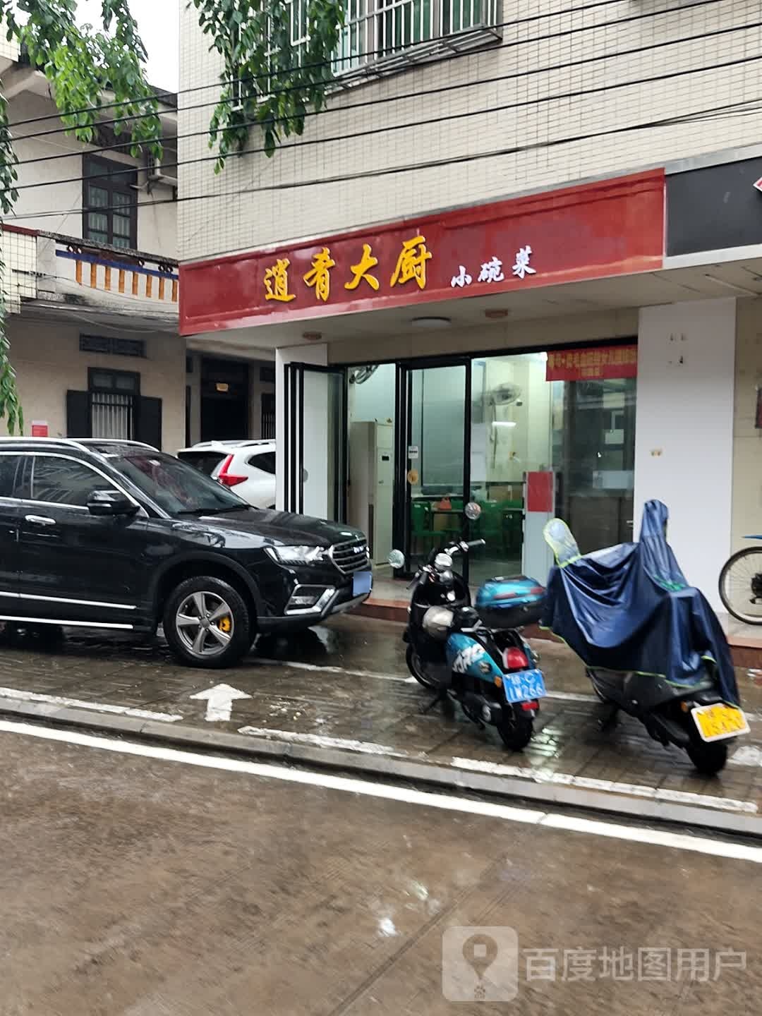 逍肴大厨小碗菜(琼海店)