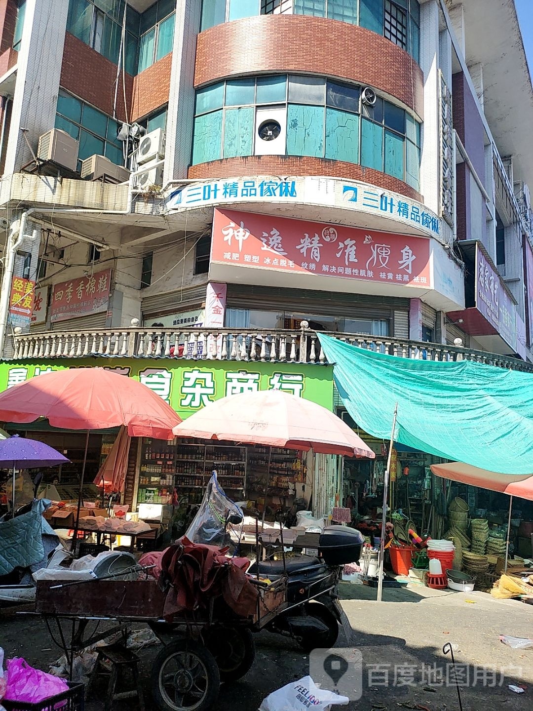 鑫达傅博食杂商行(三角坪商业广场店)