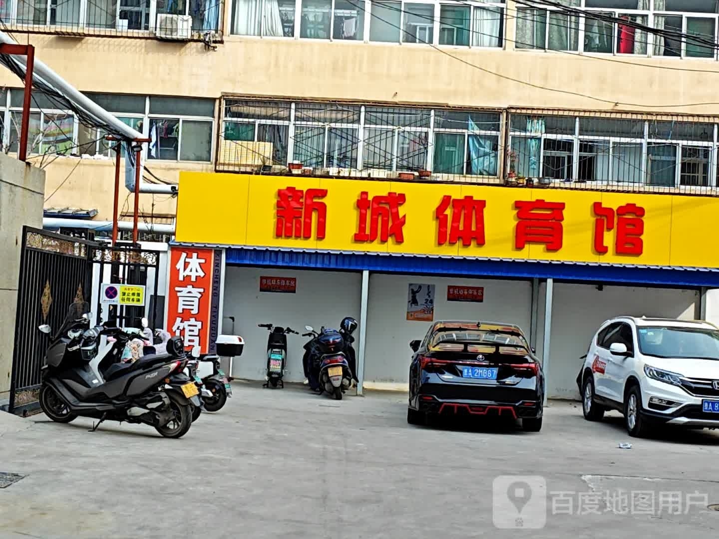 城酒店体育馆