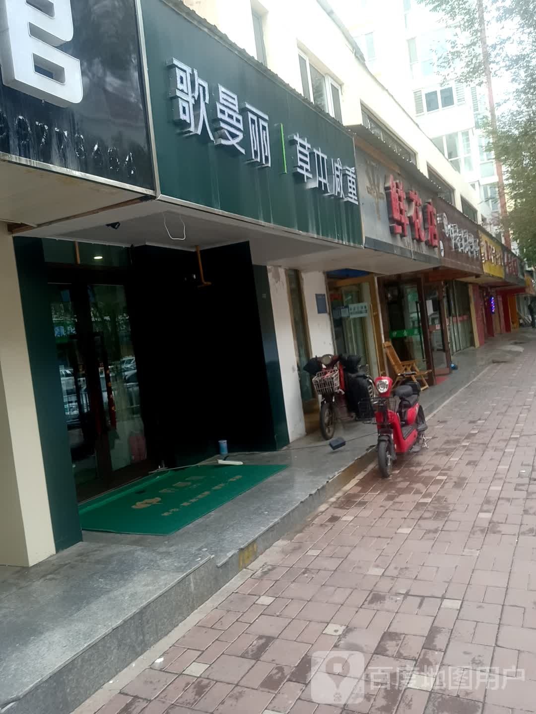 哥曼丽草本减肥(乐都路店)