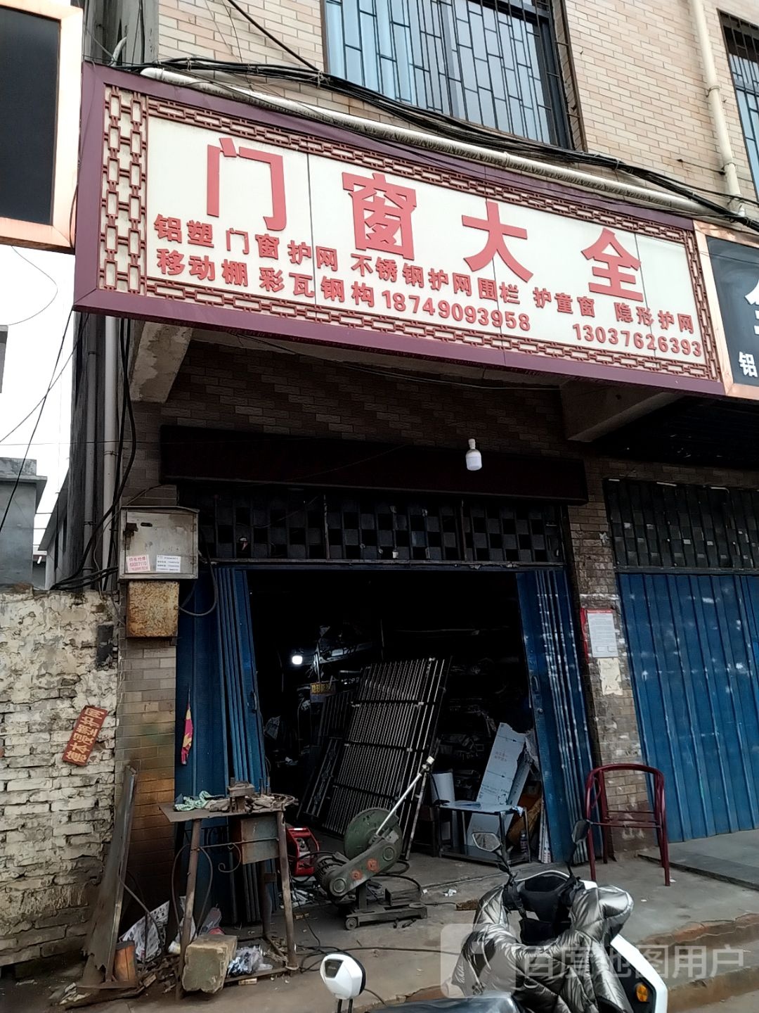 门窗大全(百里奚南路店)