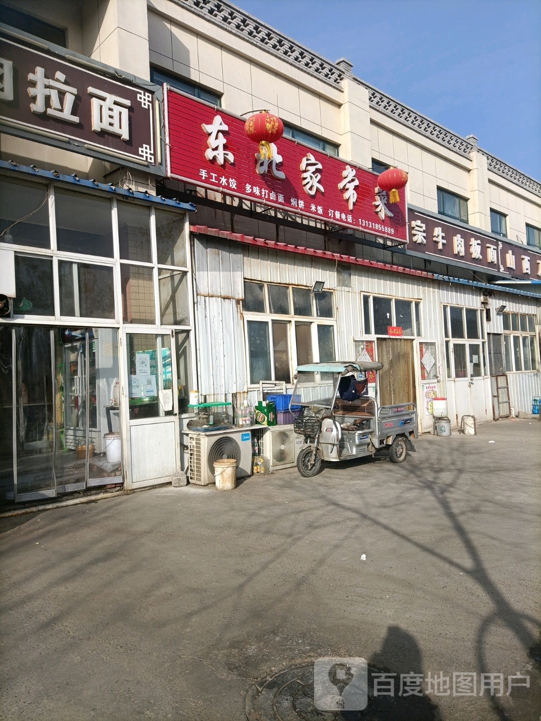 东北家常菜
