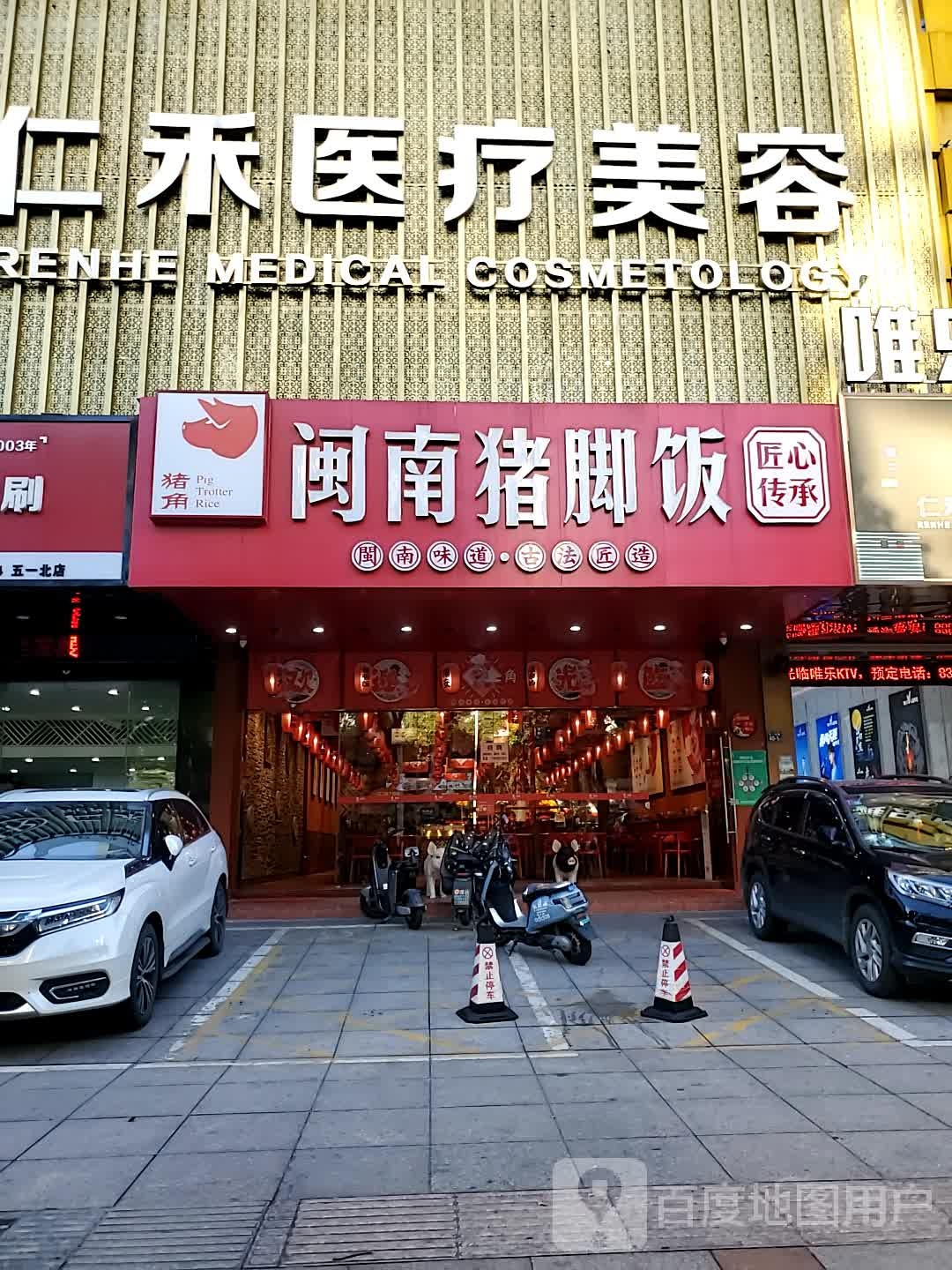 仁禾医学美容