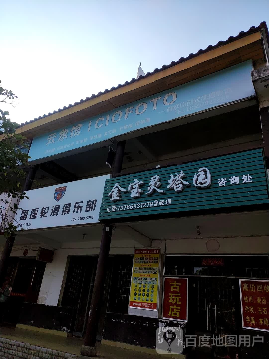 雷霆轮滑