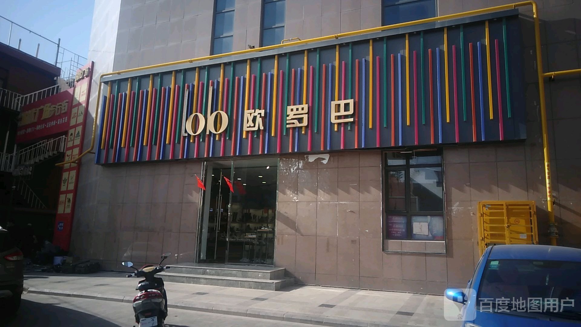 欧罗(柳青路店)