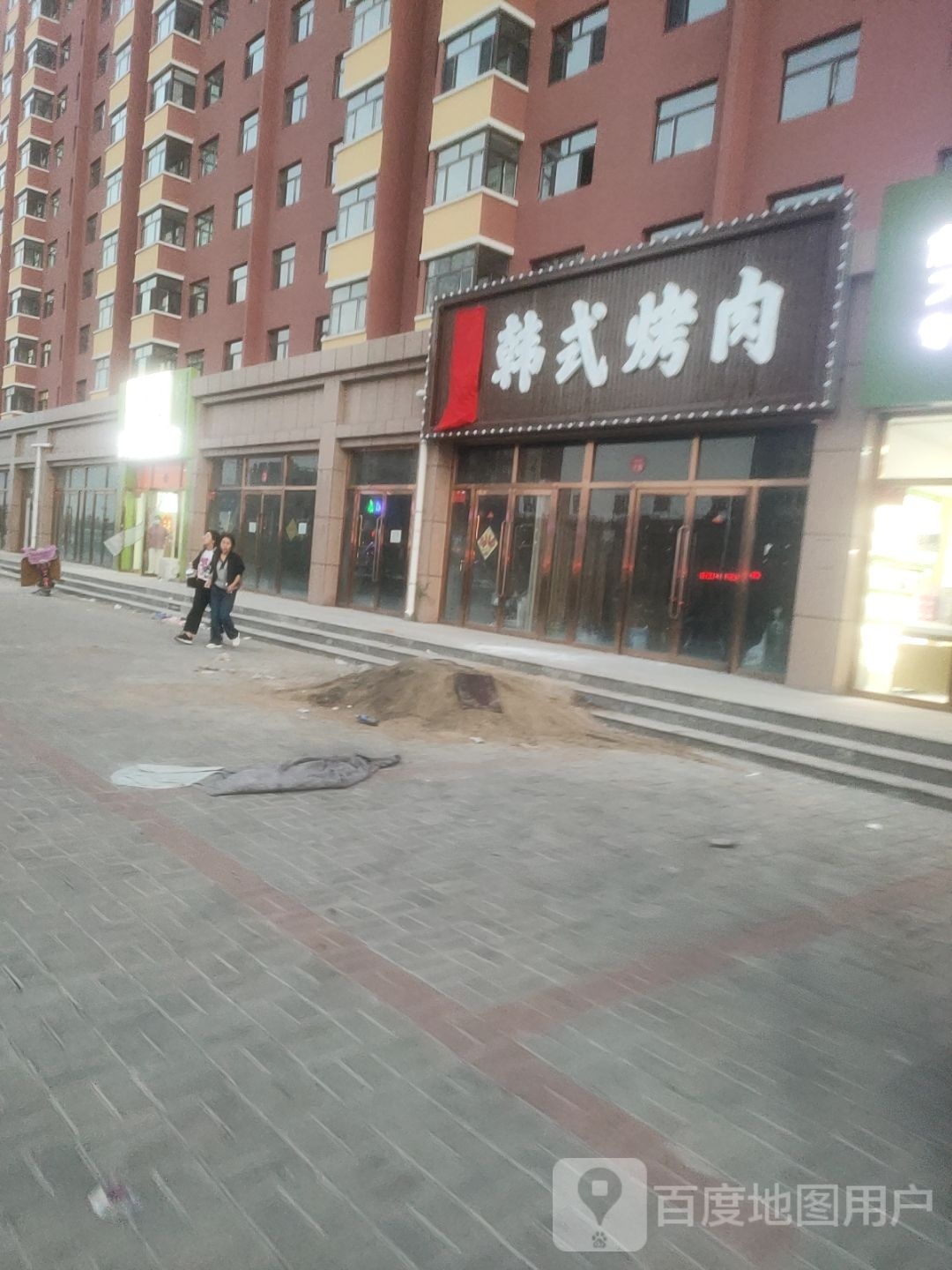 韩式烤肉