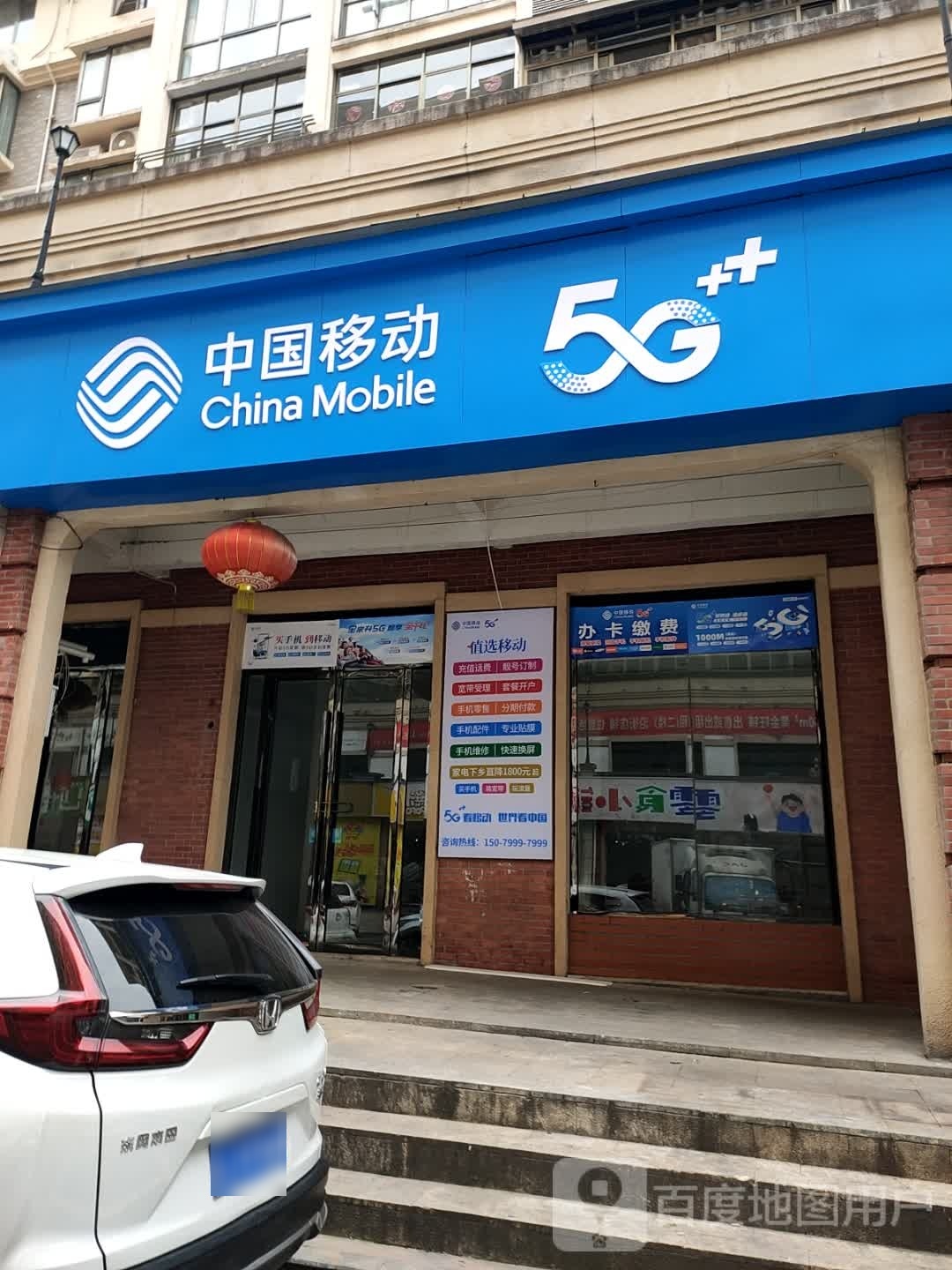 中国移动(恒康路店)