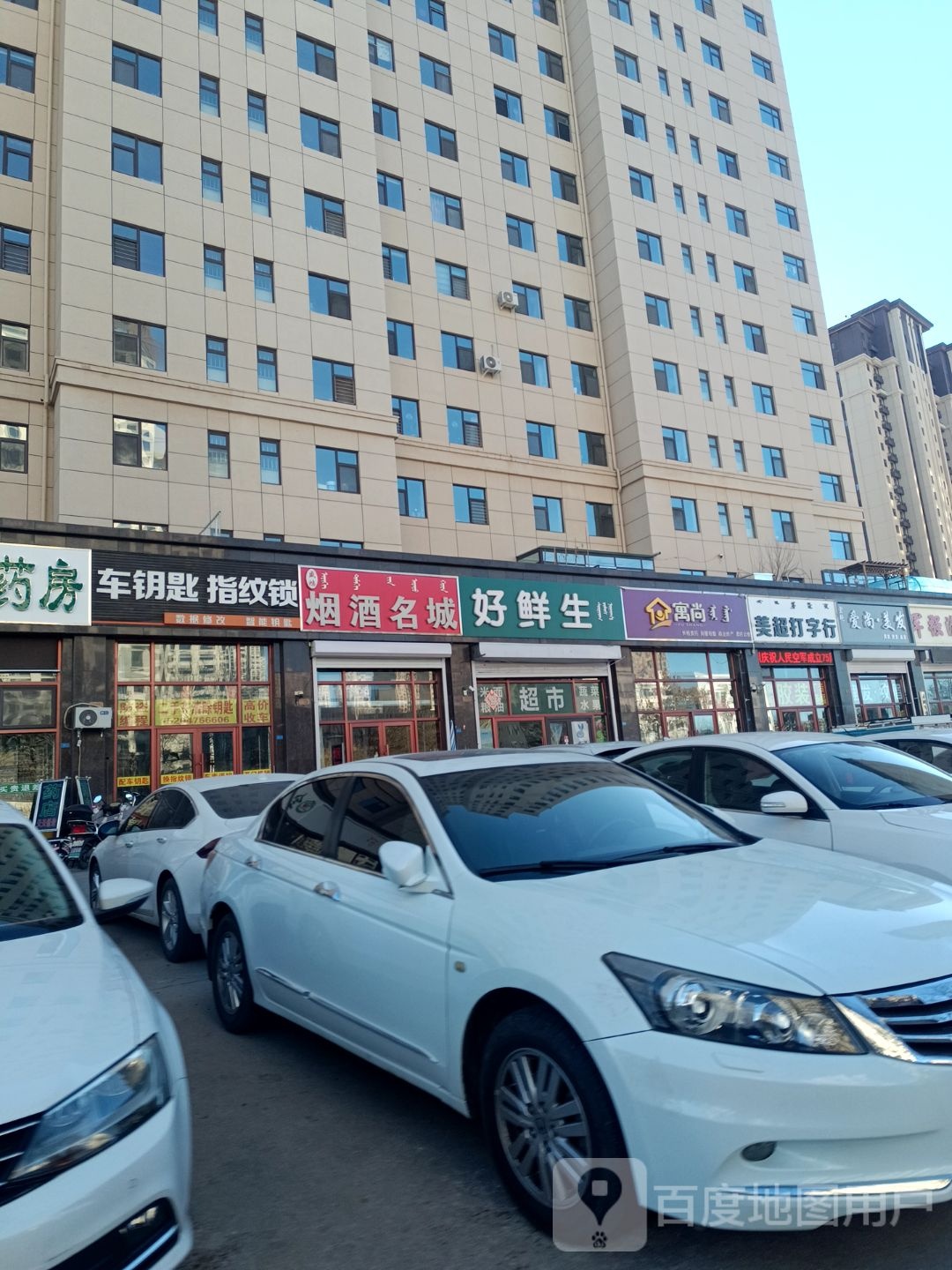 车钥匙·指纹锁技有限公司