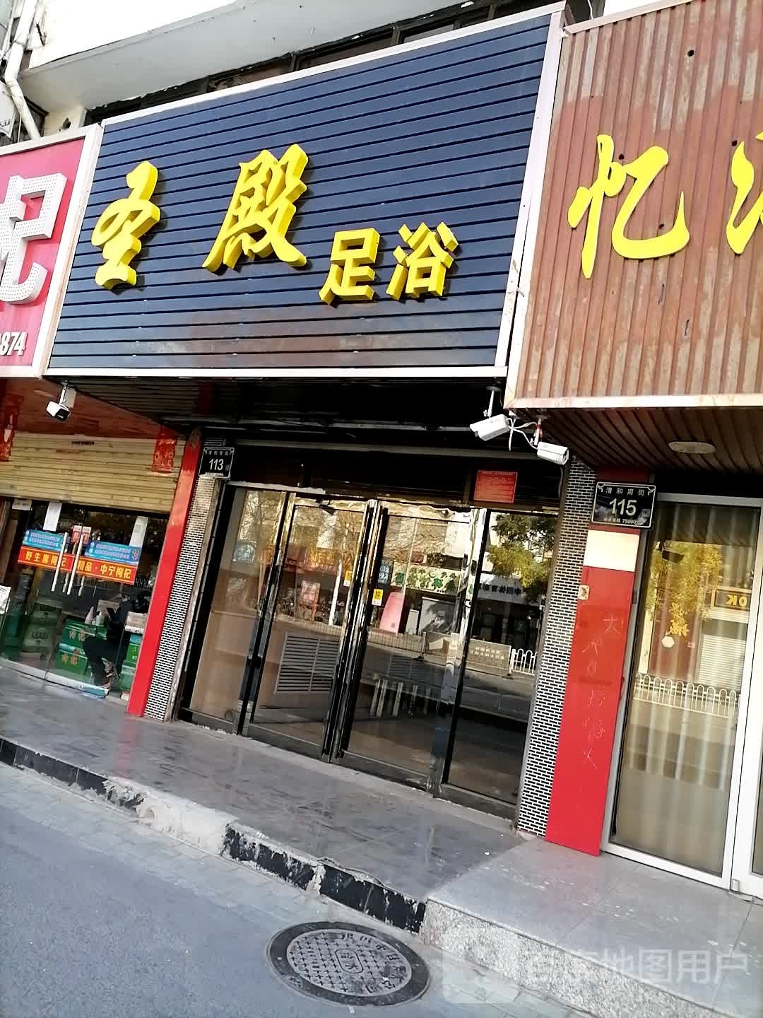 圣殿足浴