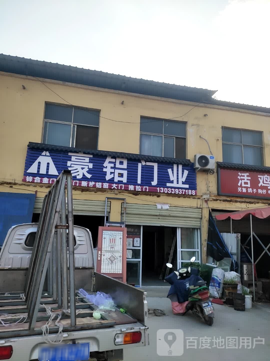 商水县平店乡豪铝门业(平安大道店)