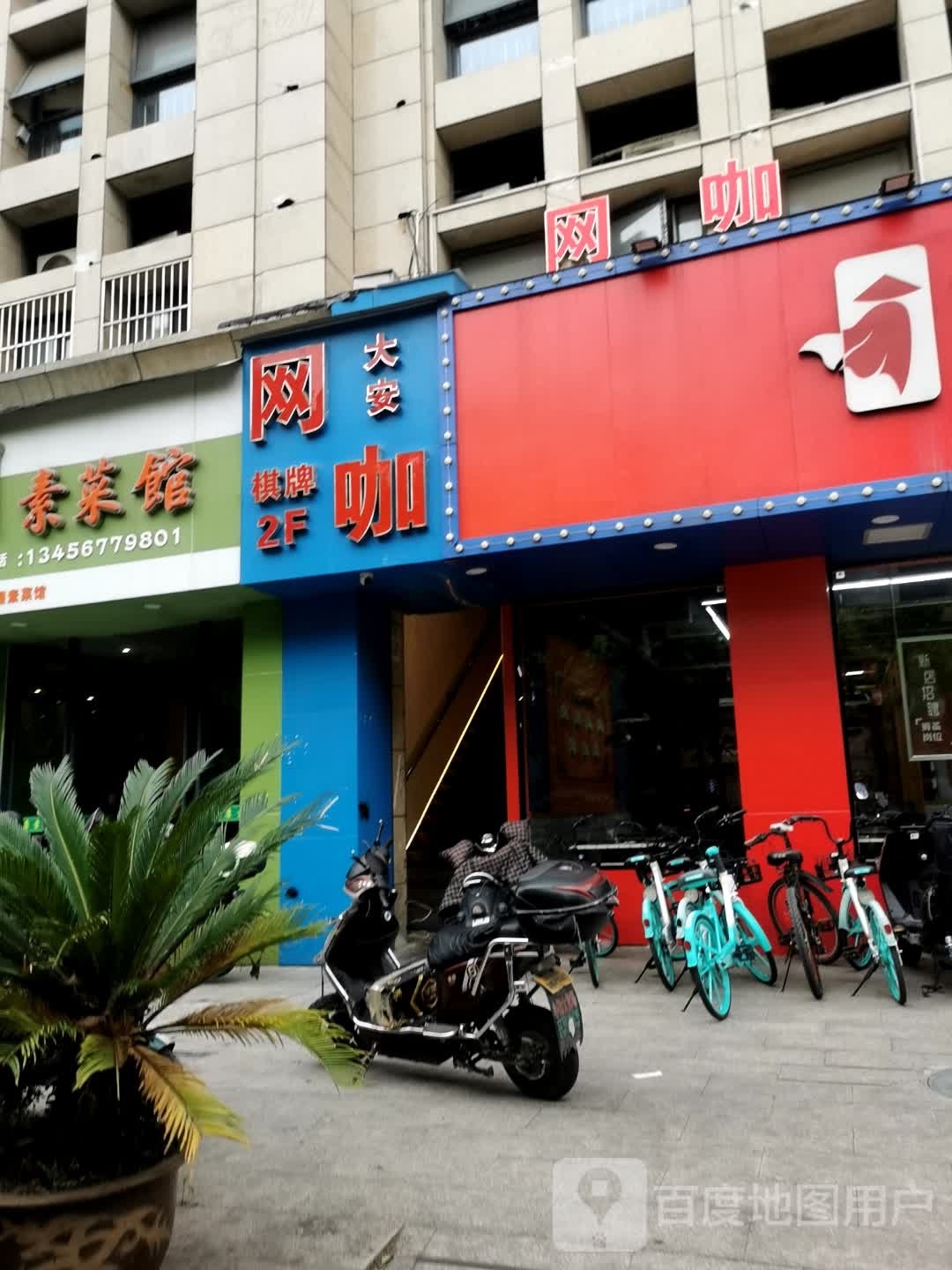 大安网咖