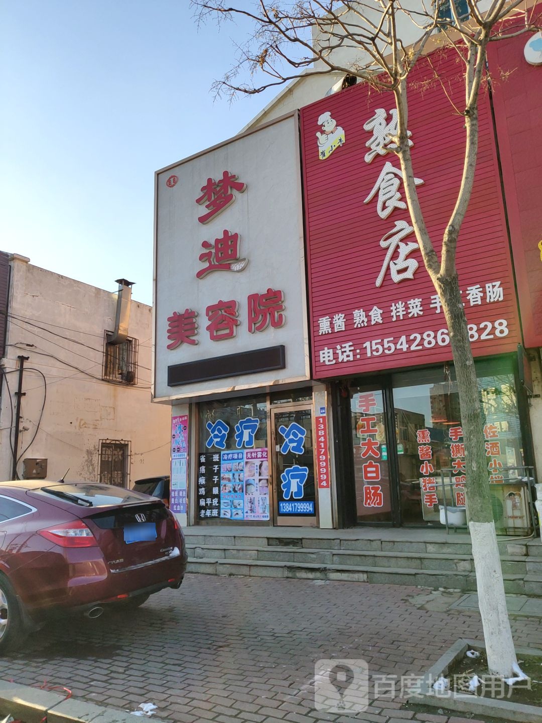 梦迪美容店