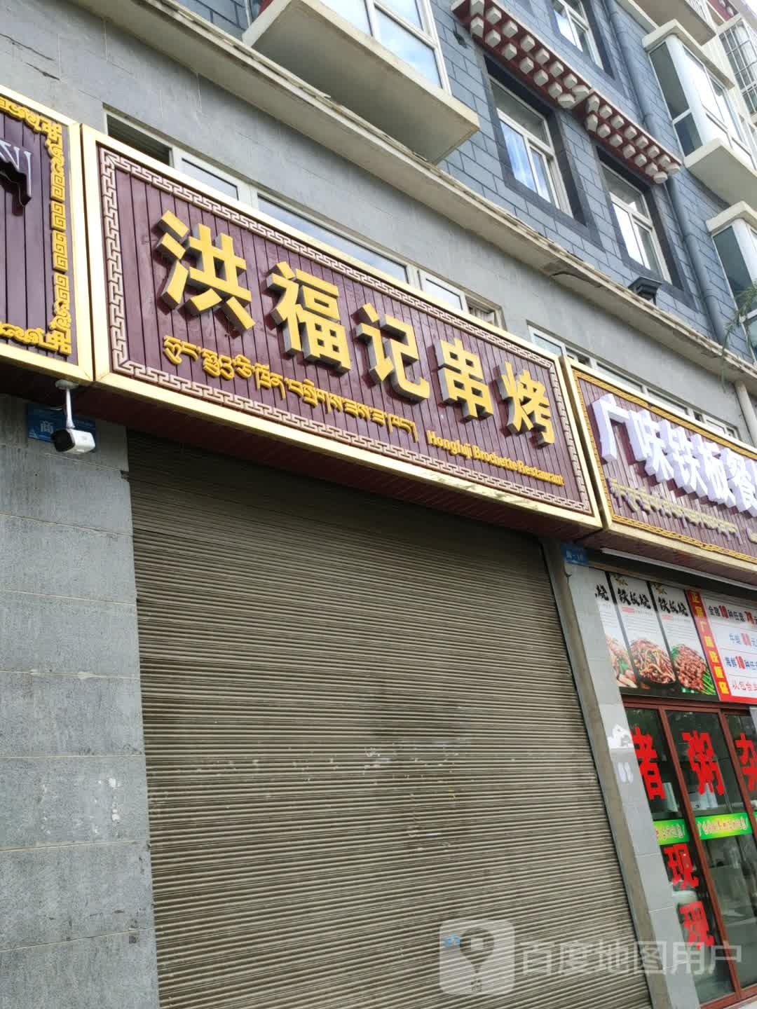 烤记福串恤笃莞洪