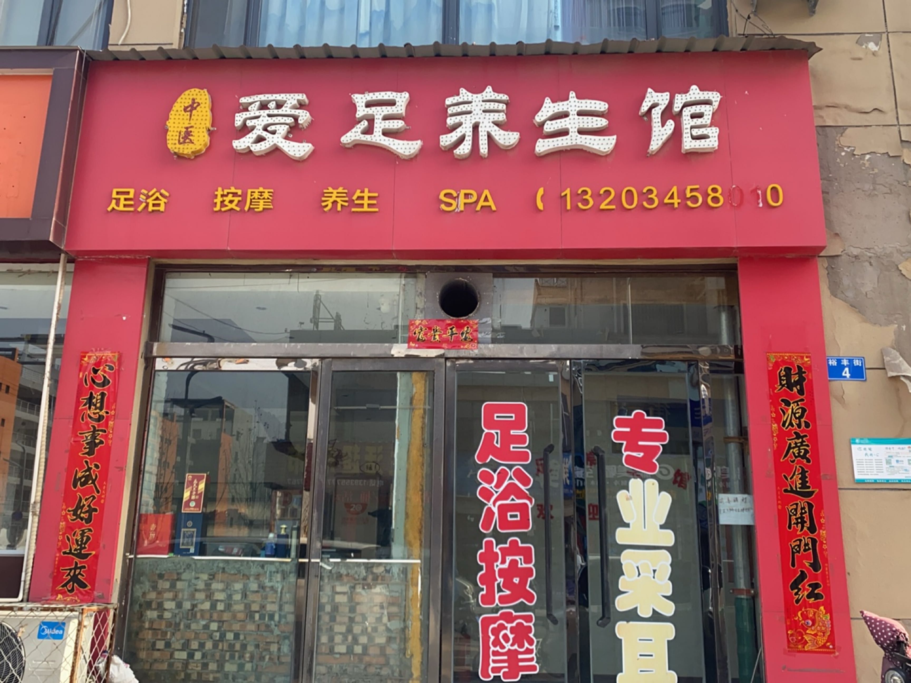 足浴按摩养生SPA