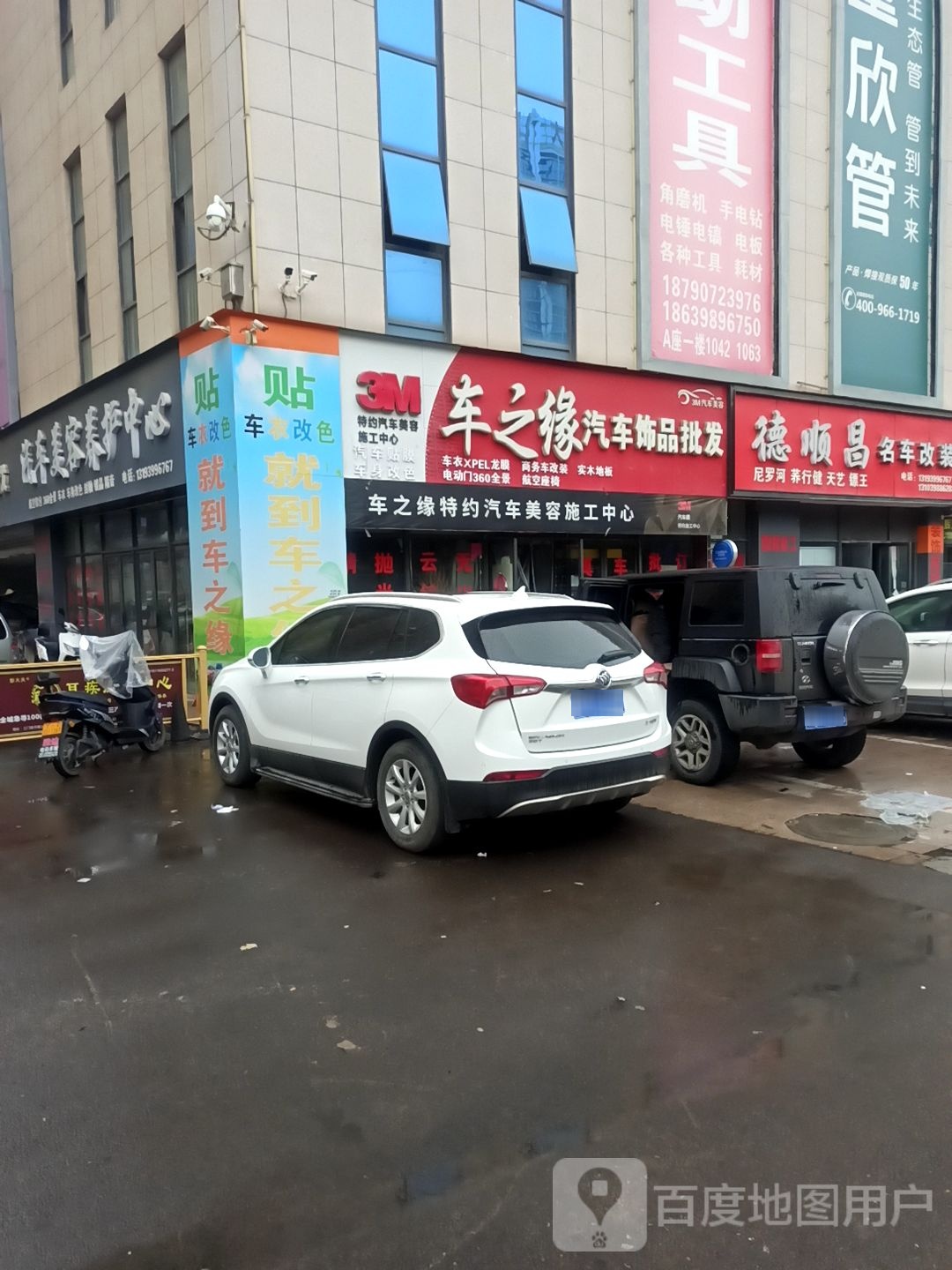 车之缘汽车饰品批发(三门峡湖滨区召公路店)