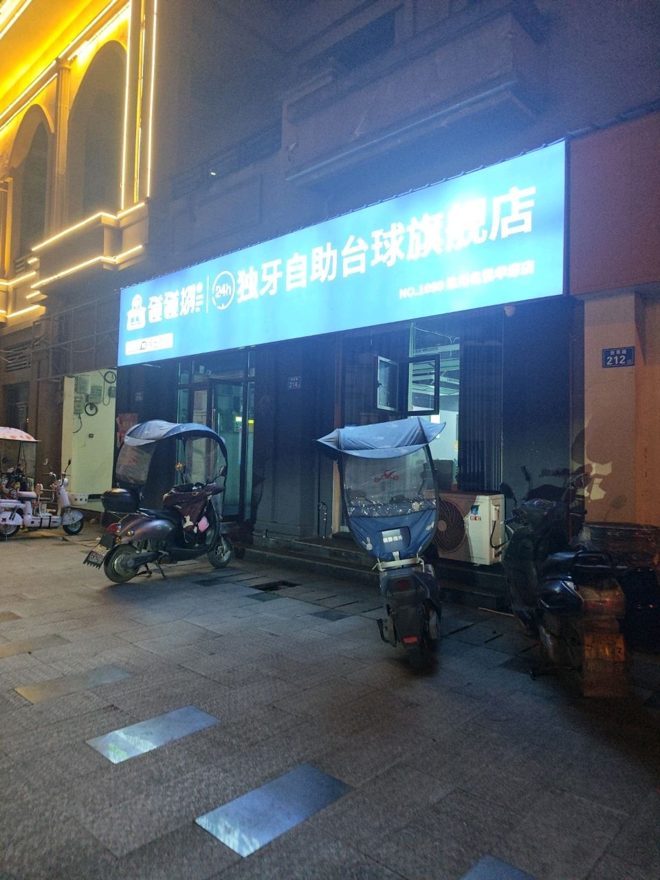 碰碰捌24h独牙自助台球旗舰店(达州名悦华府店)