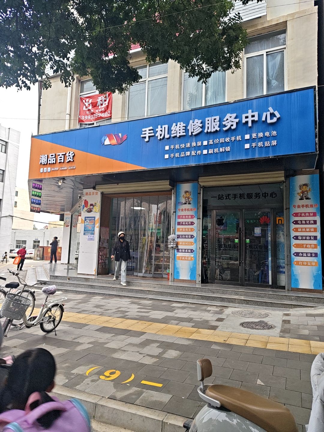 手机维修服务中心