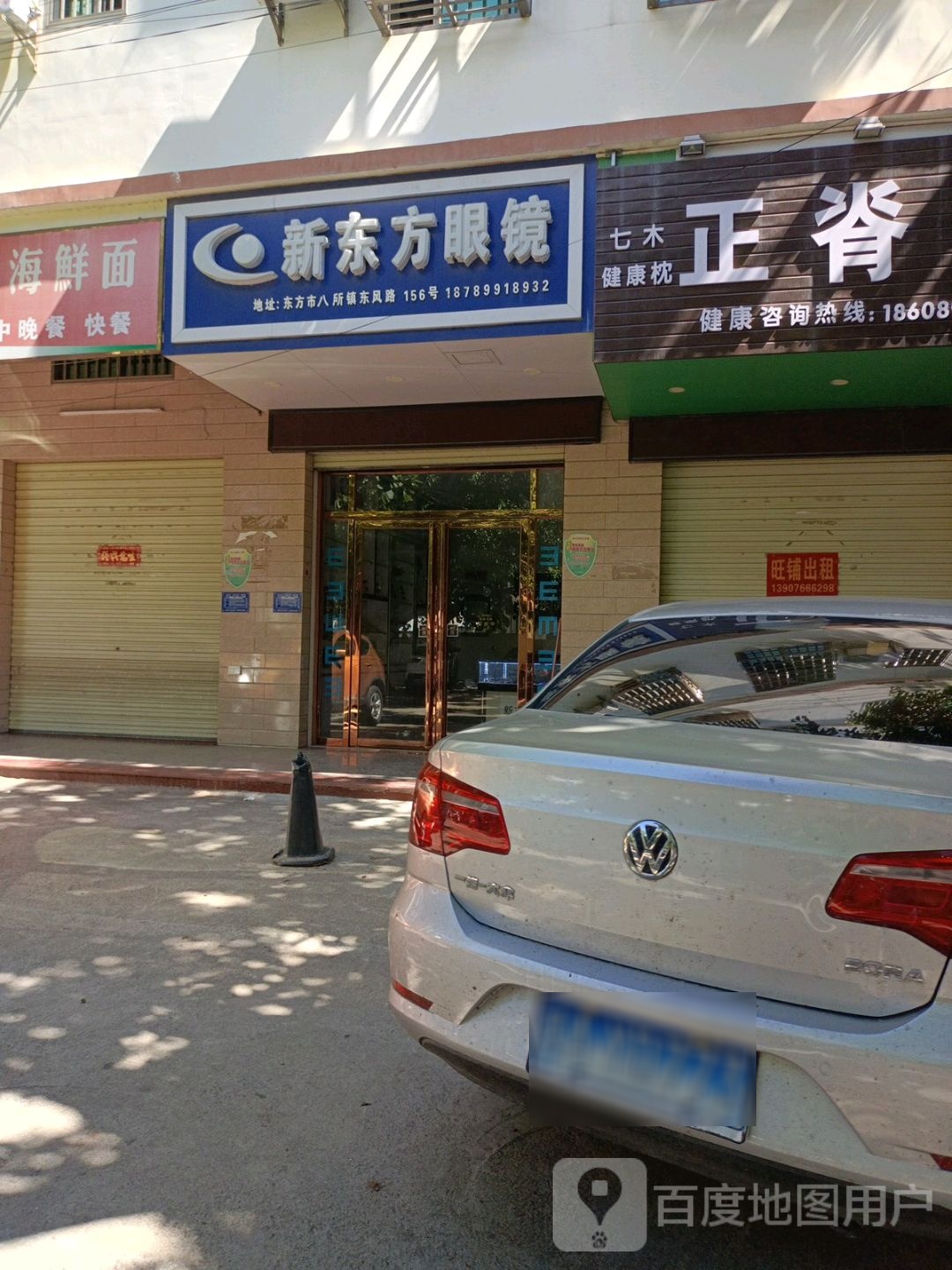 新东方眼镜(东风路店)