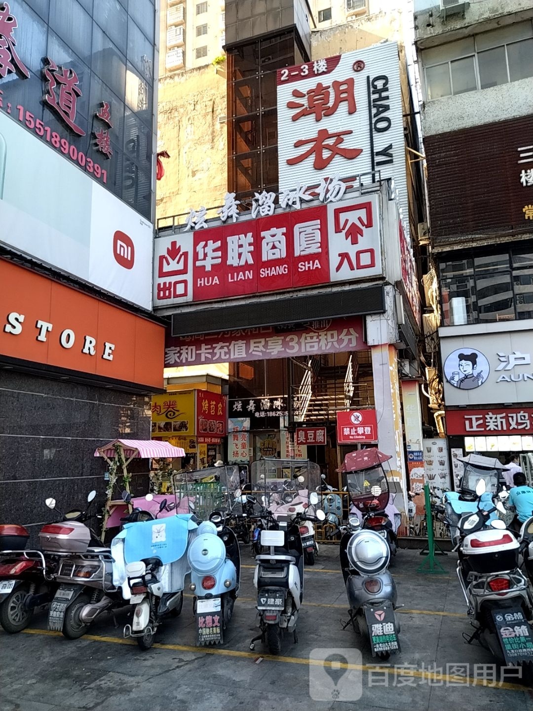 华联商厦(正大街店)