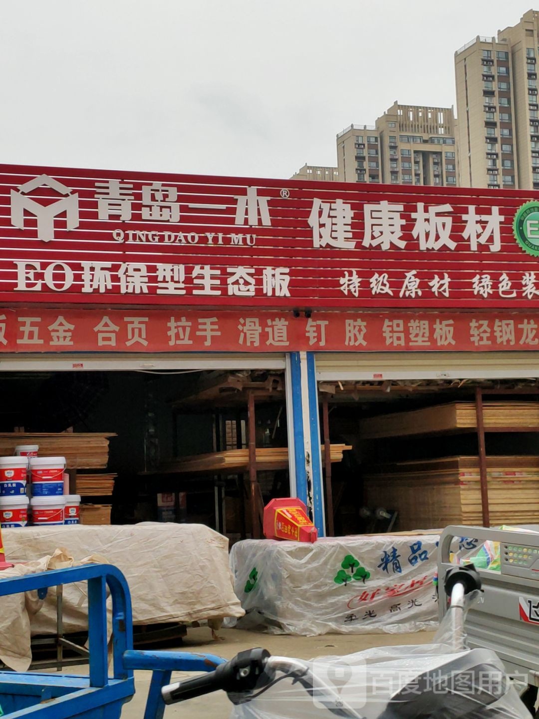 郑州高新技术产业开发区石佛镇青岛一木健康板材(合欢街店)