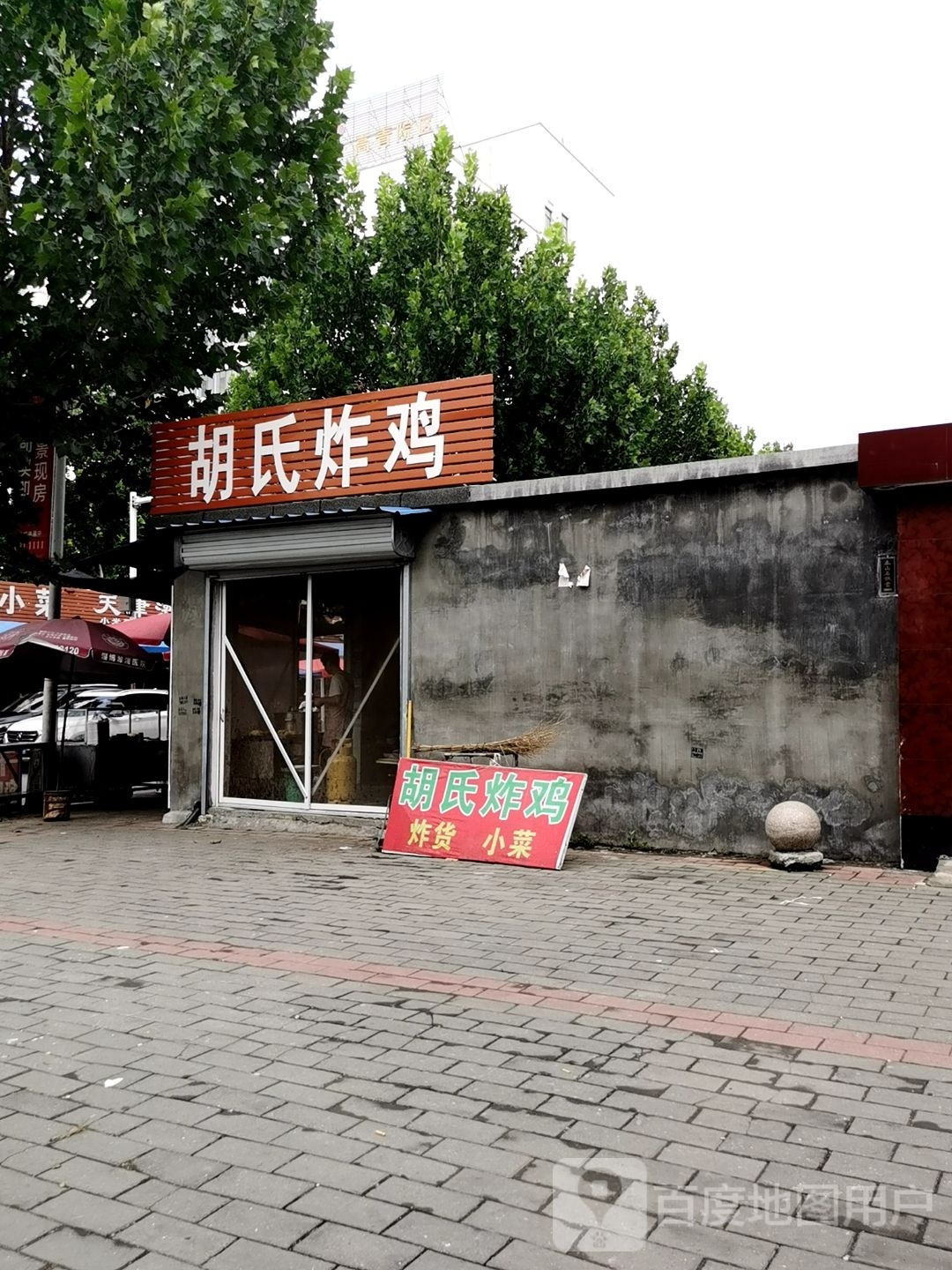 胡家炸鸡店(蒲台路店)