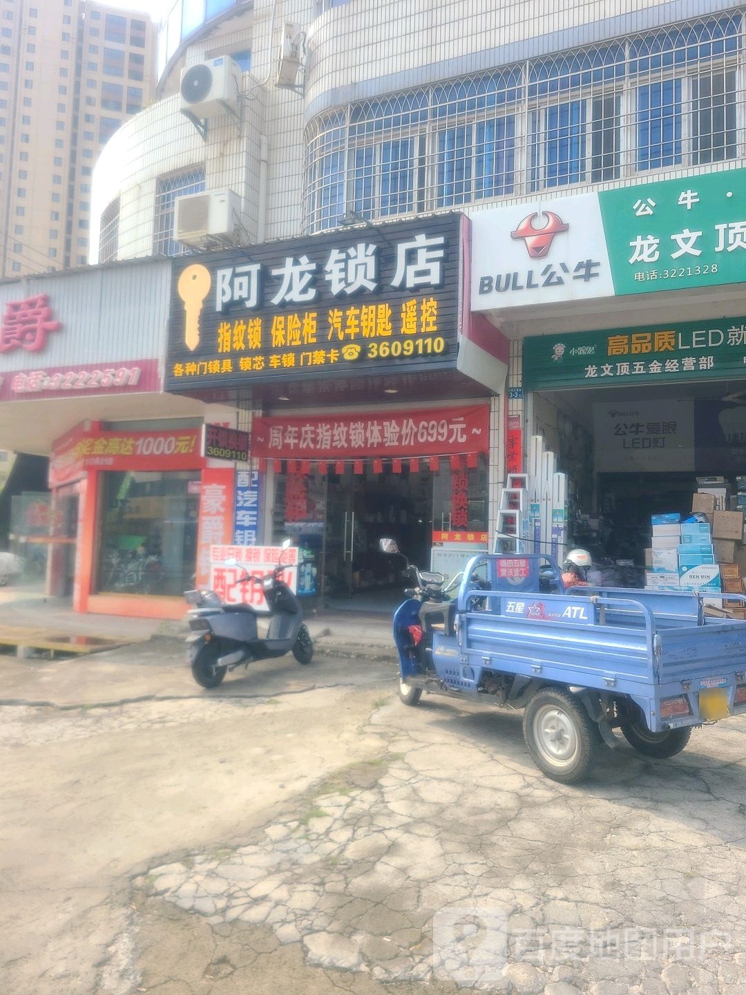 阿龙开锁