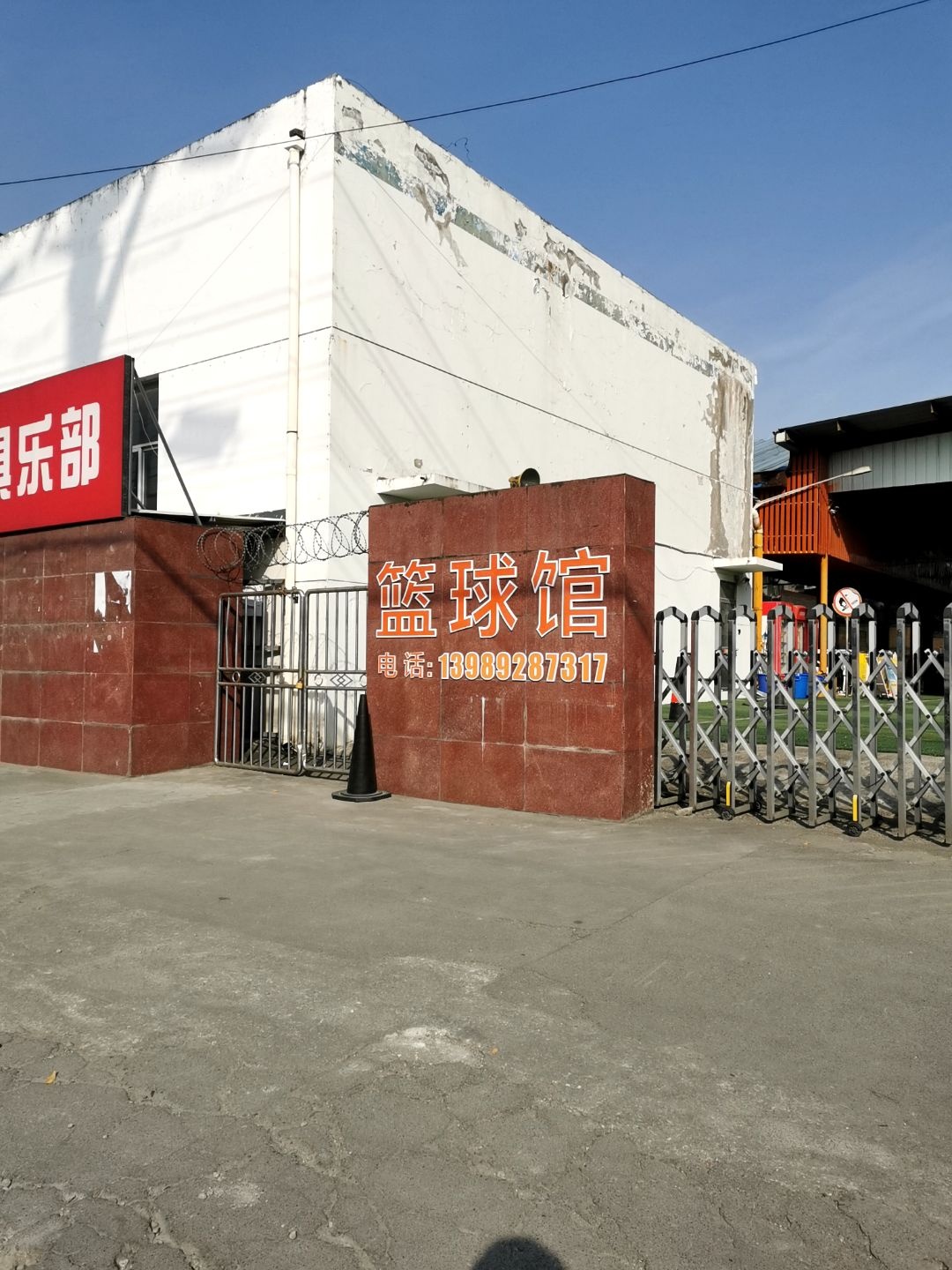 雄鹿篮球馆(嘉园路校区)
