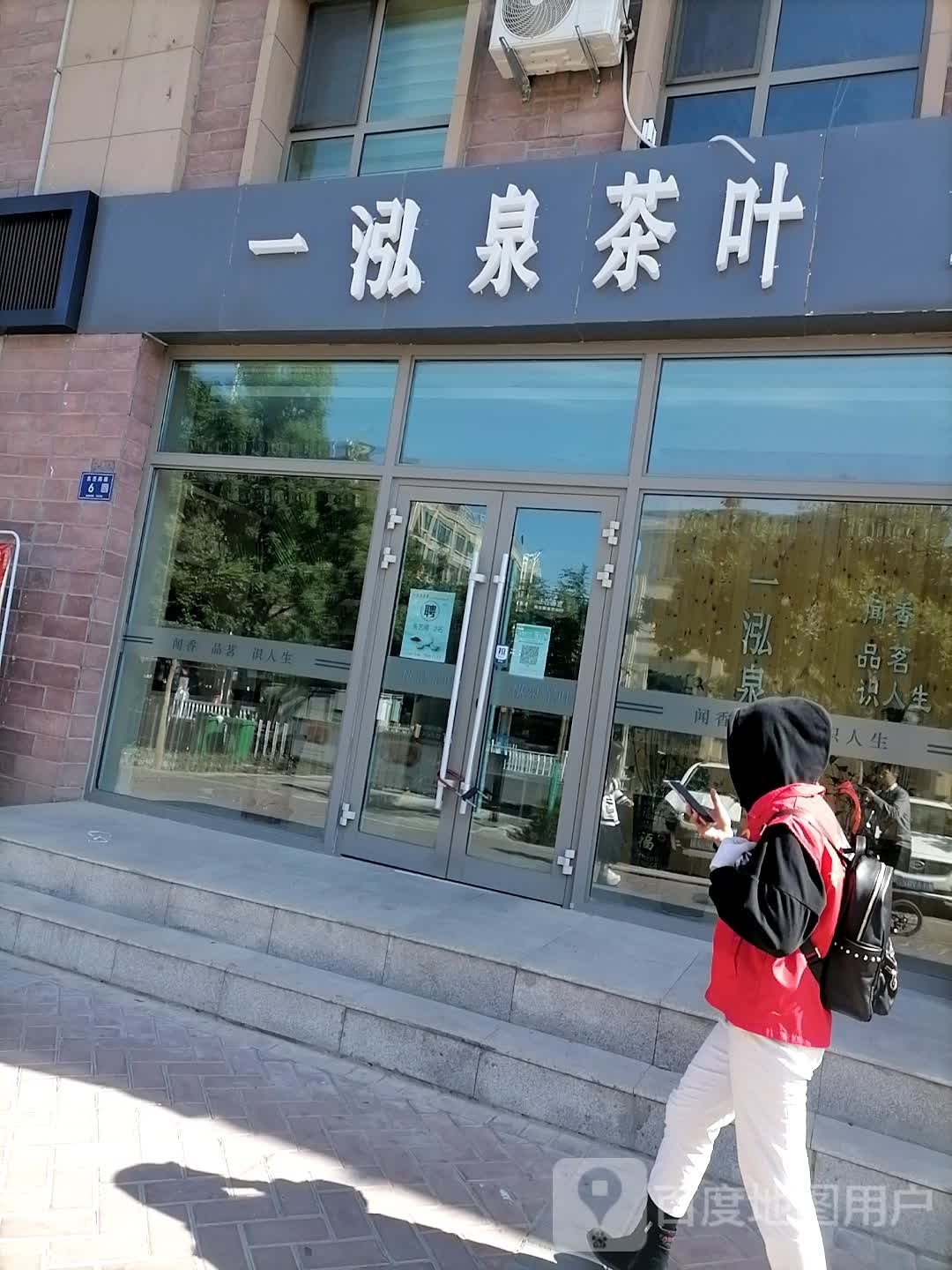 一泓泉茶业