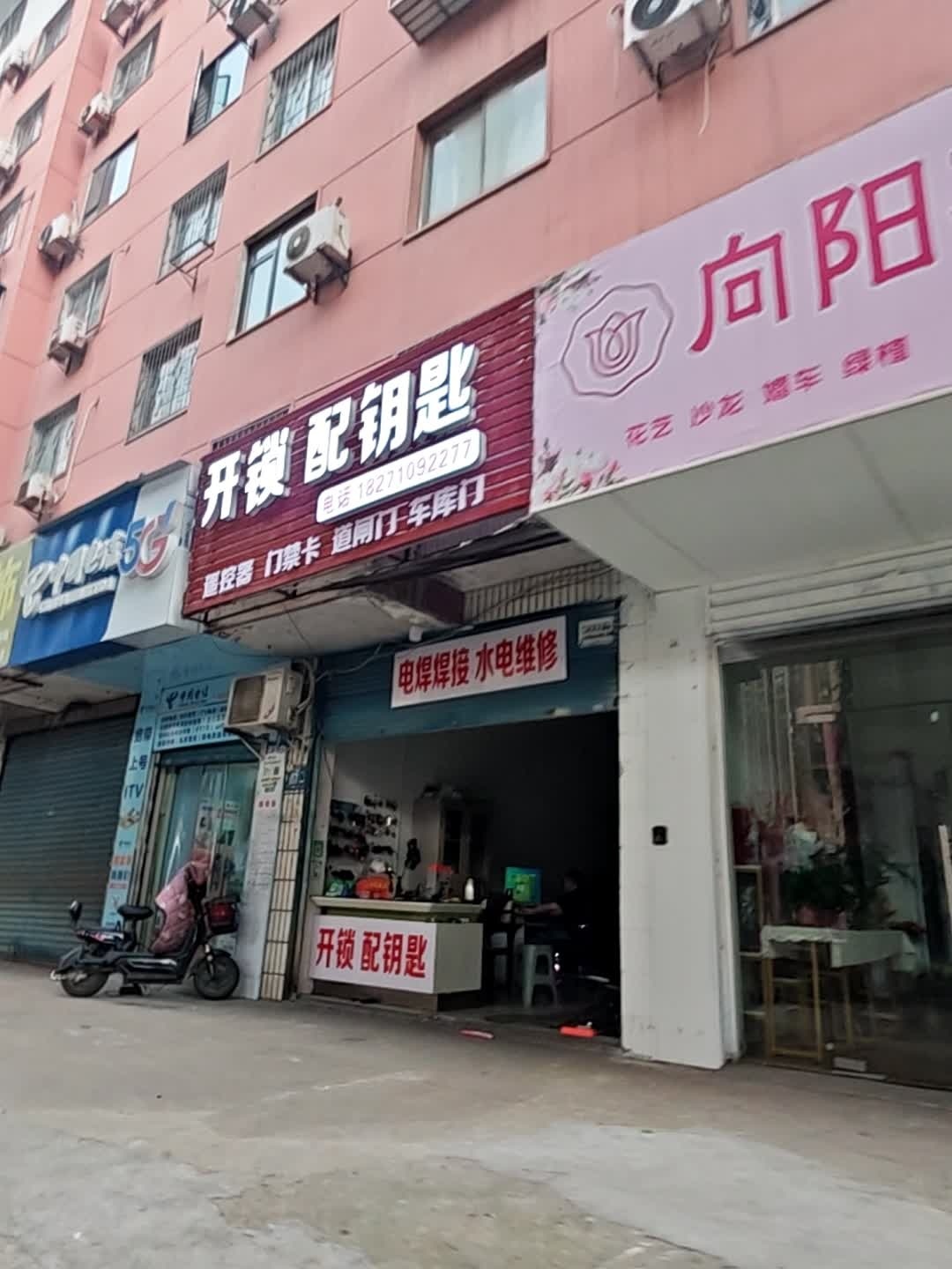 开锁配钥匙