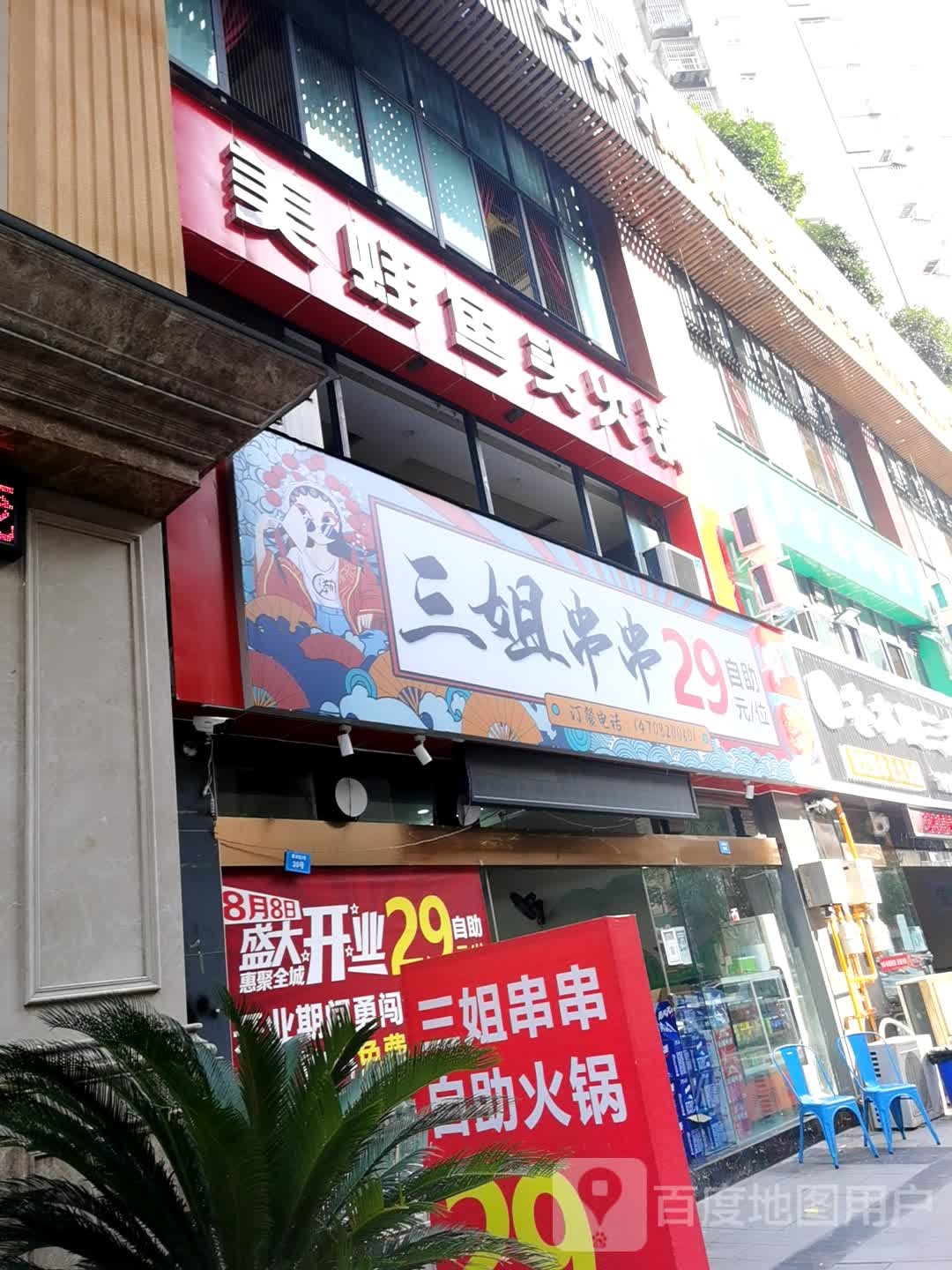 美蛙鱼头金火锅(渠江北路店)