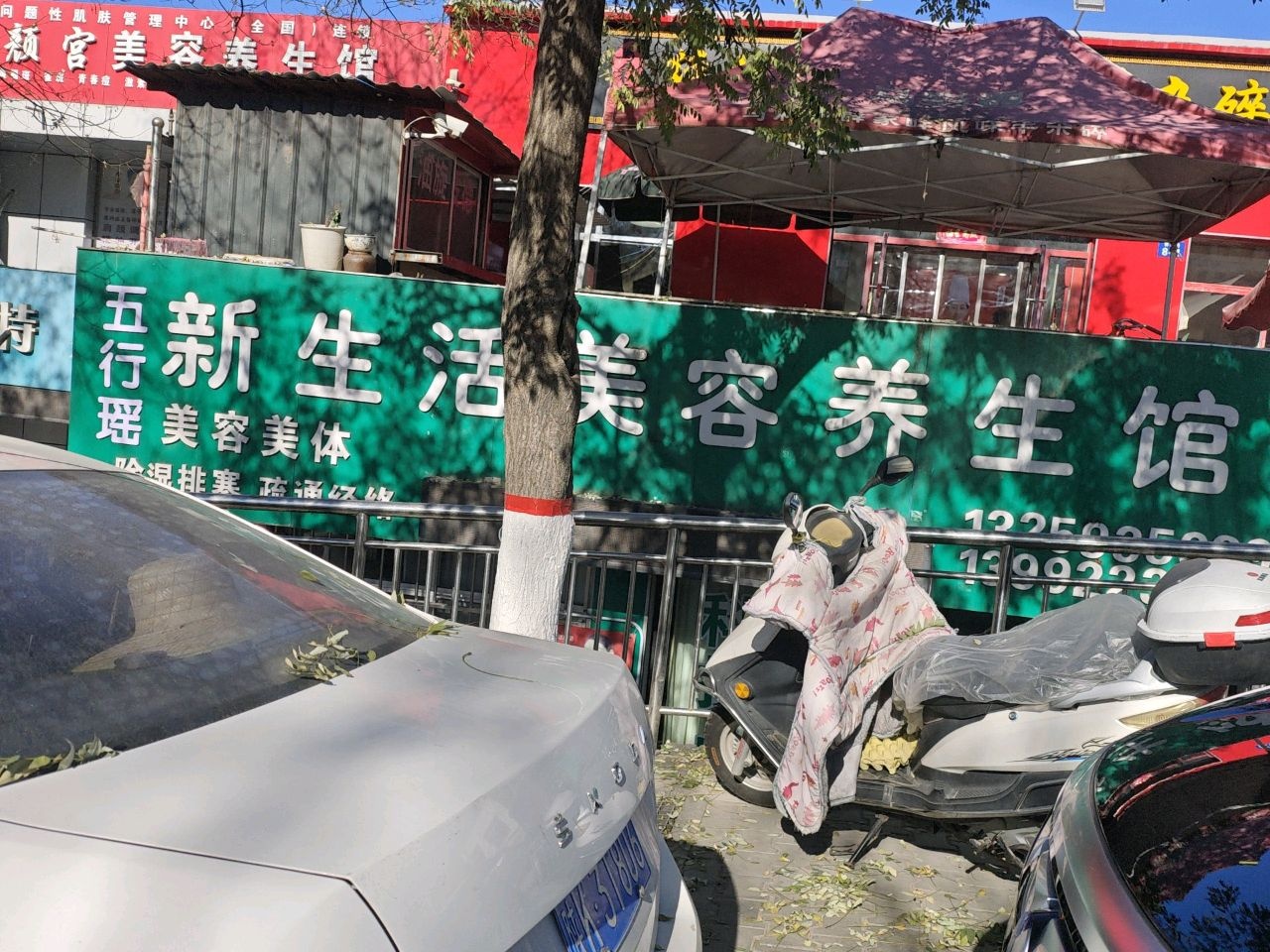 静心美容养生