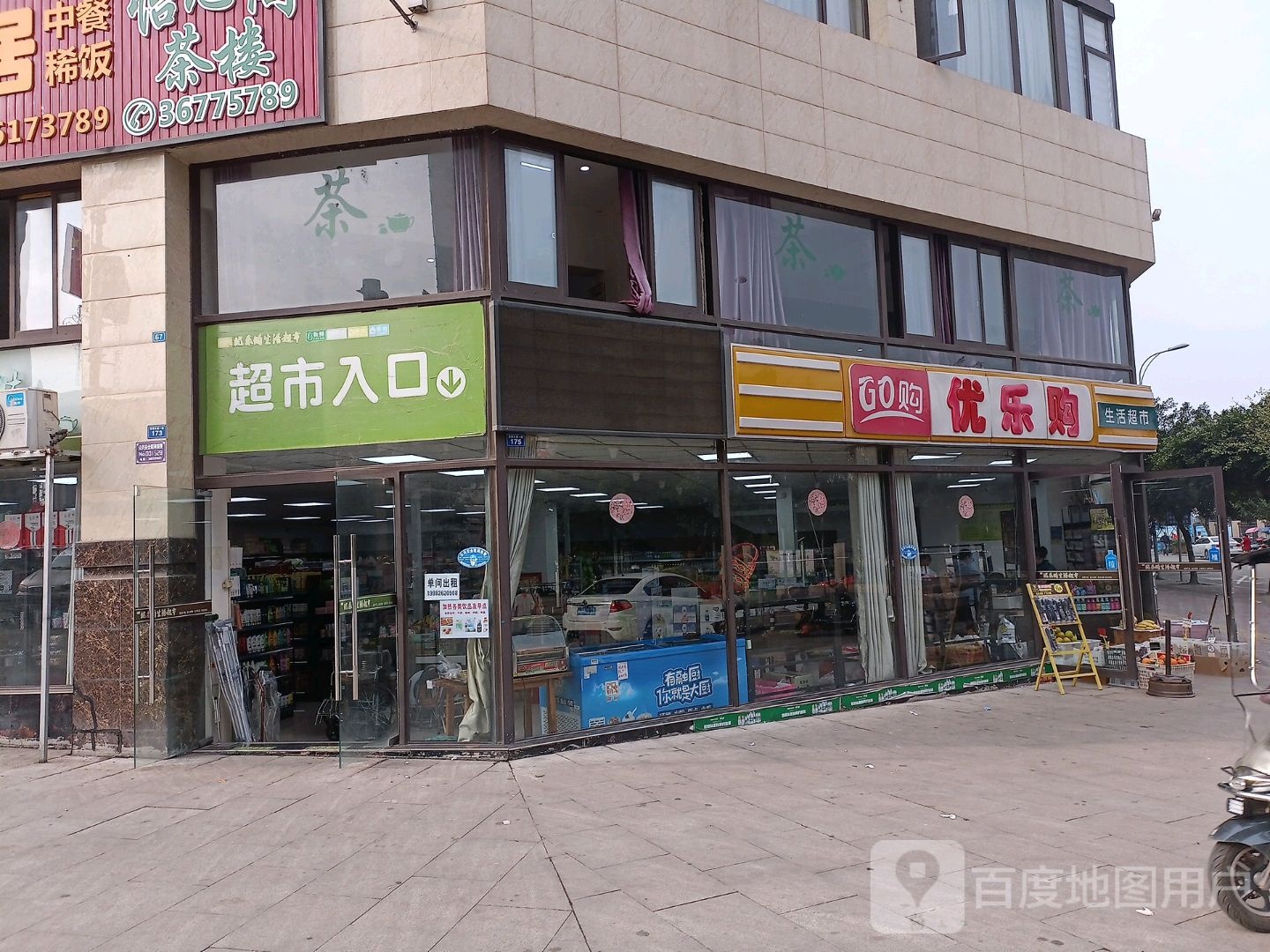 优乐购(旺座中心店)