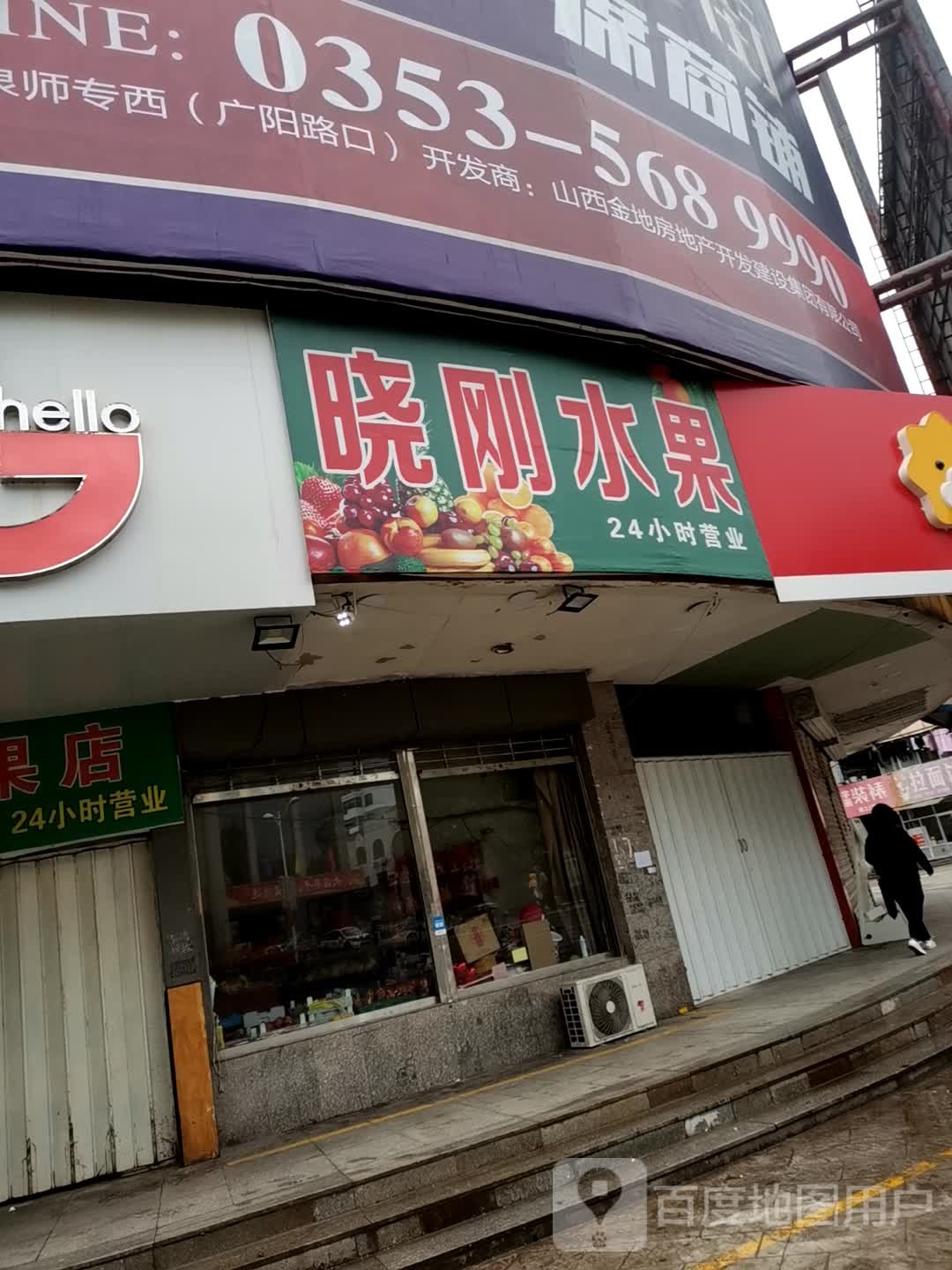 晓刚水果店(金地商厦店)