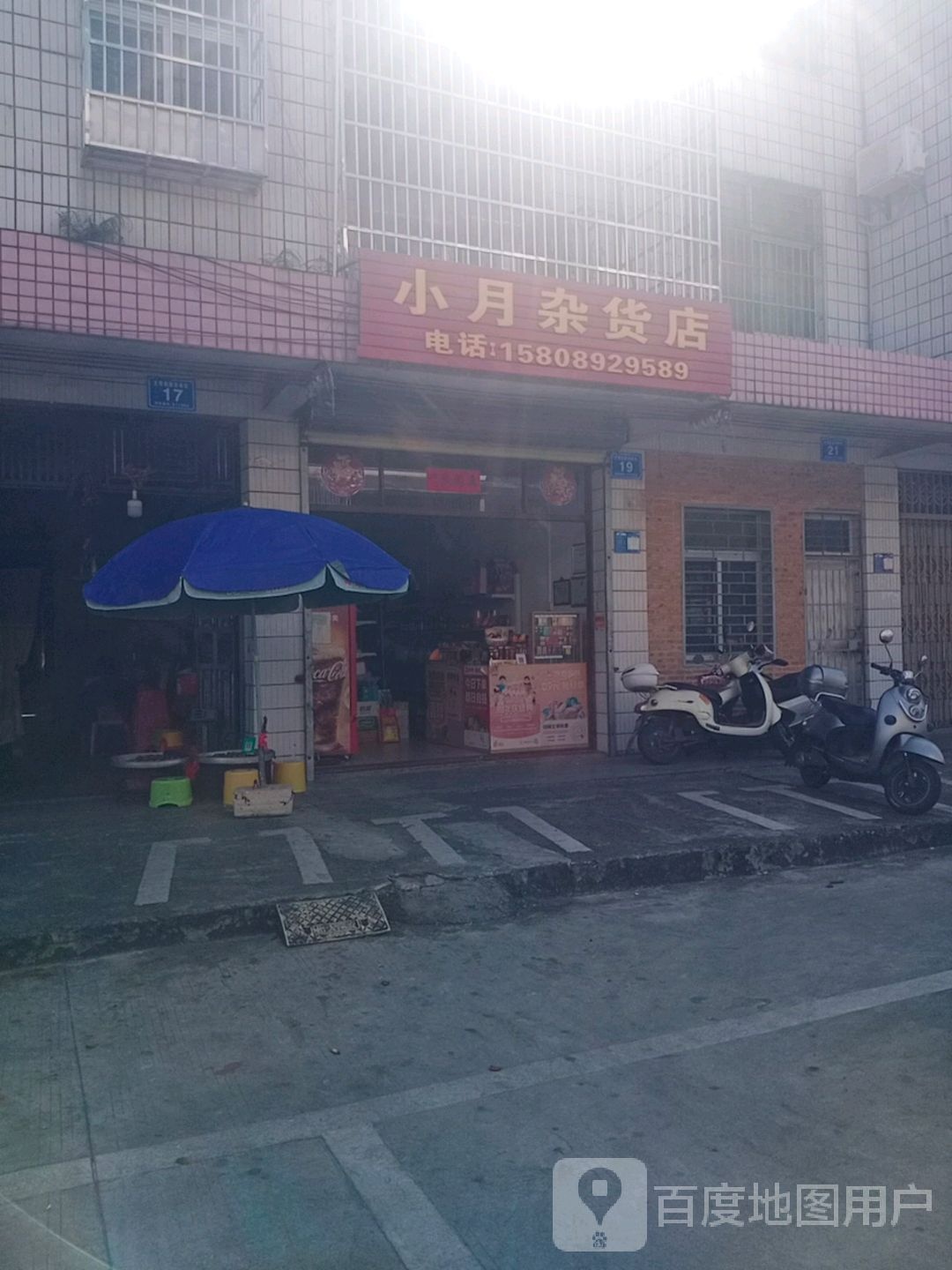 小月杂货店