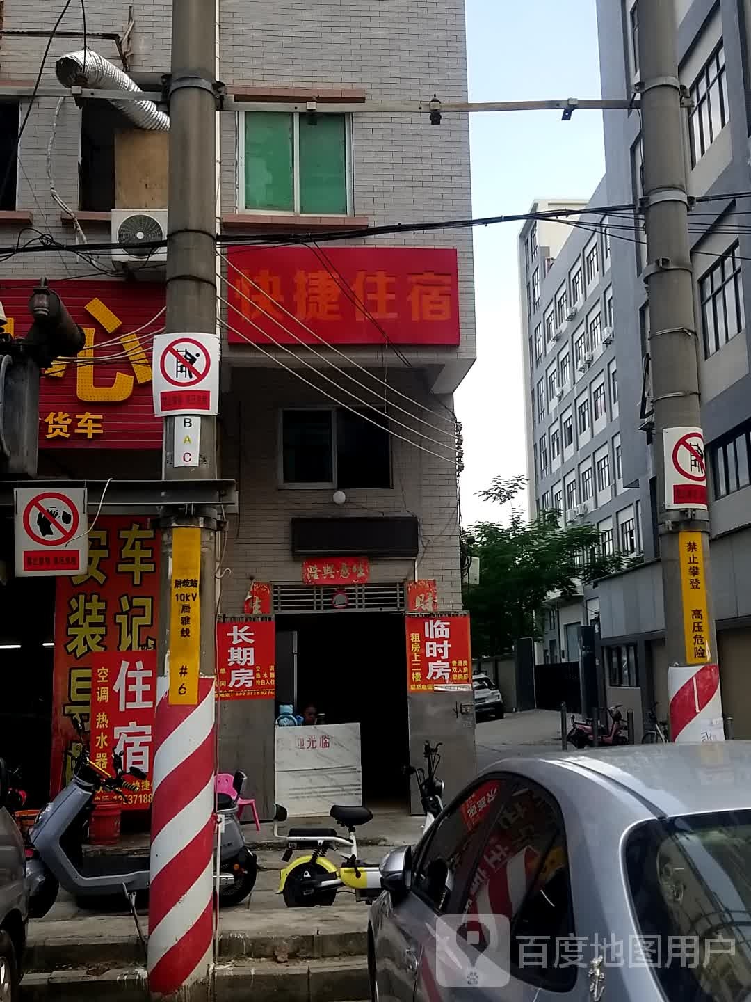 快捷住宿