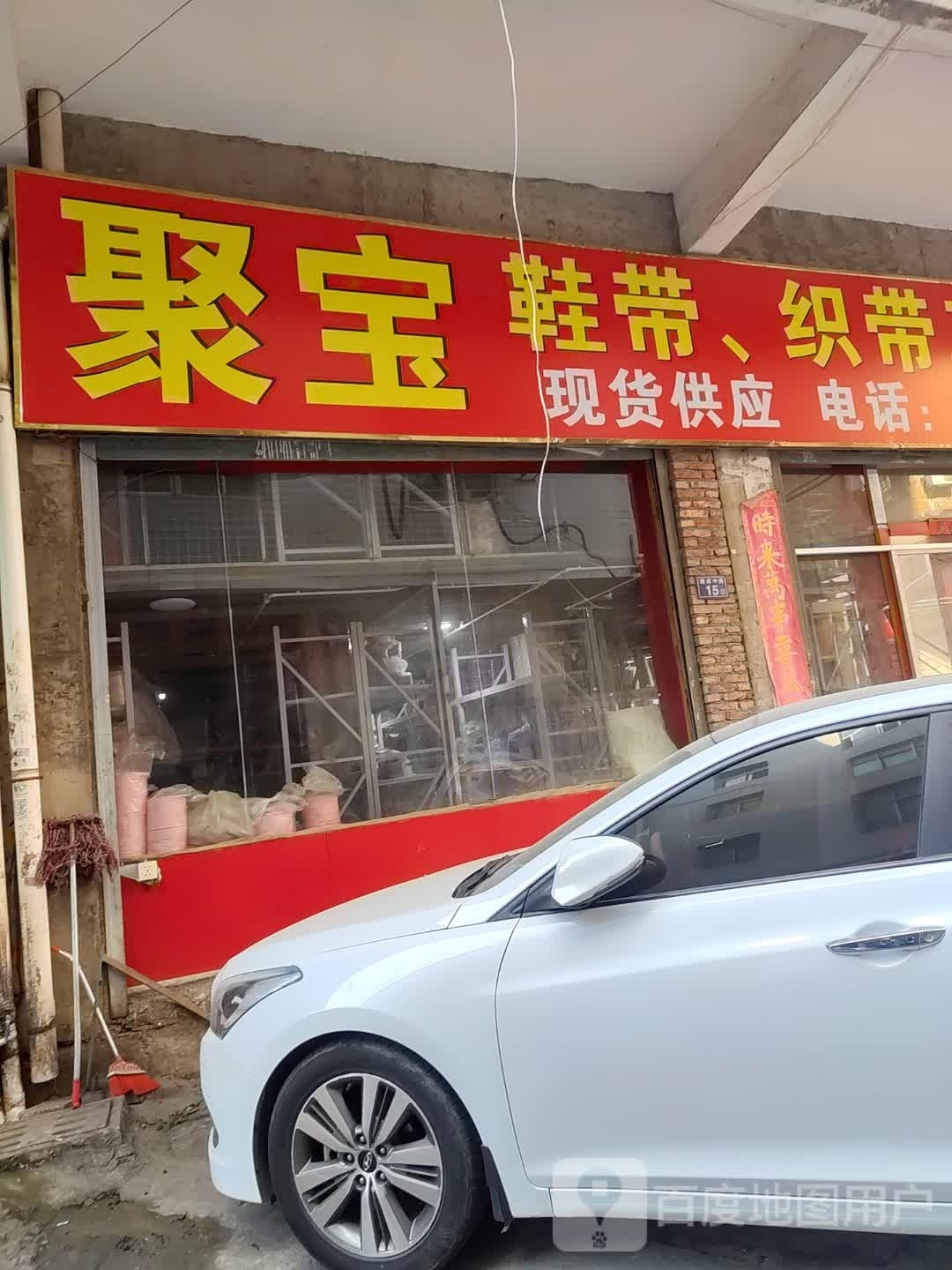 晋江市陈埭镇聚富鞋材商行
