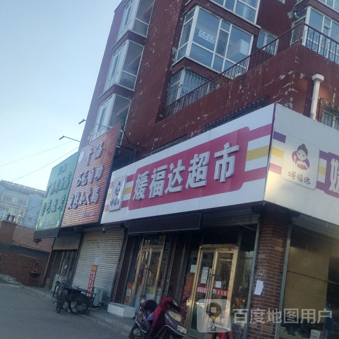 福达美食(富奥大街店)