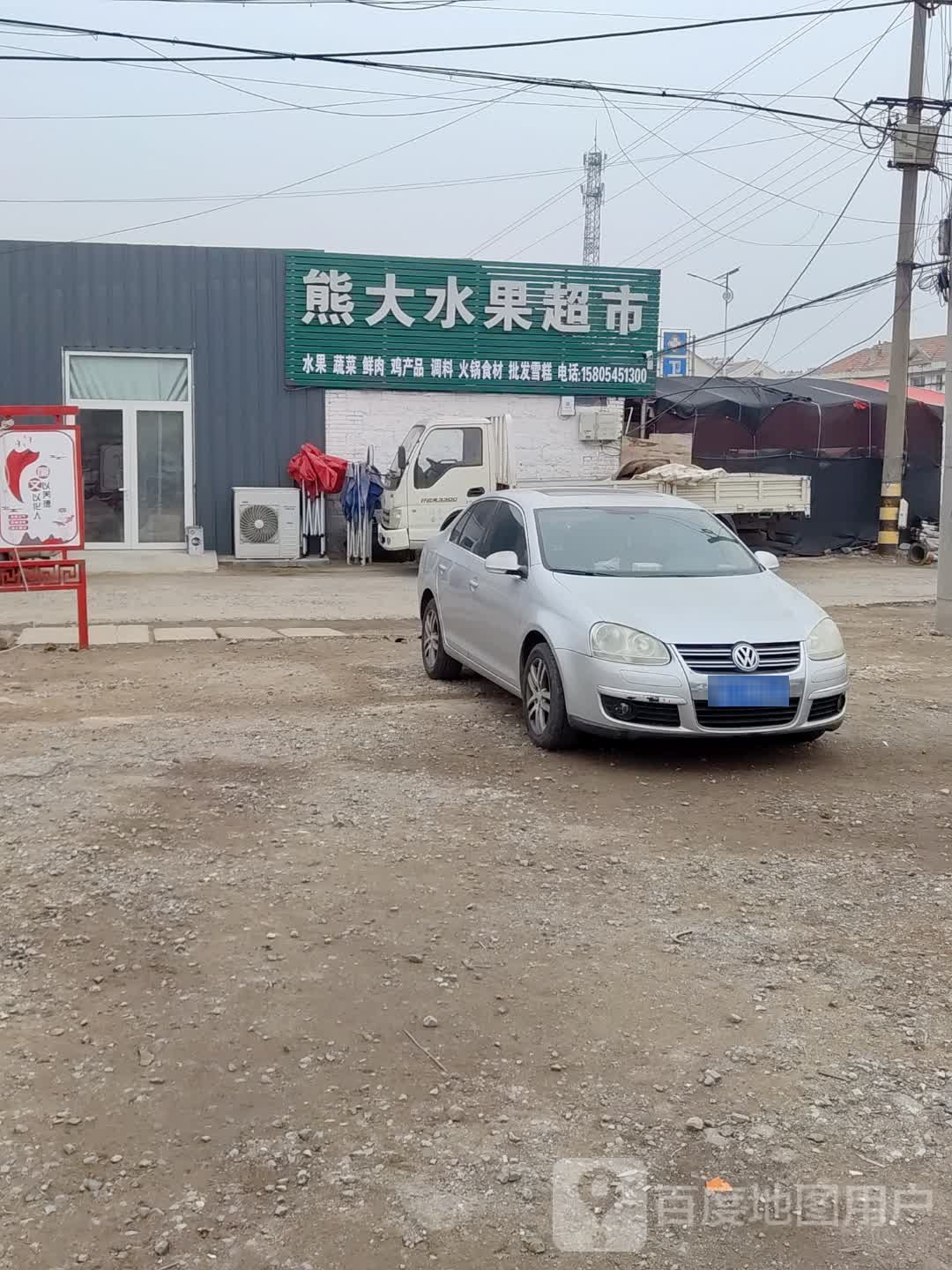 熊大水果超市