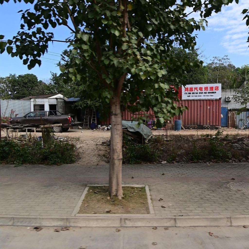 鸿昌汽电修理店